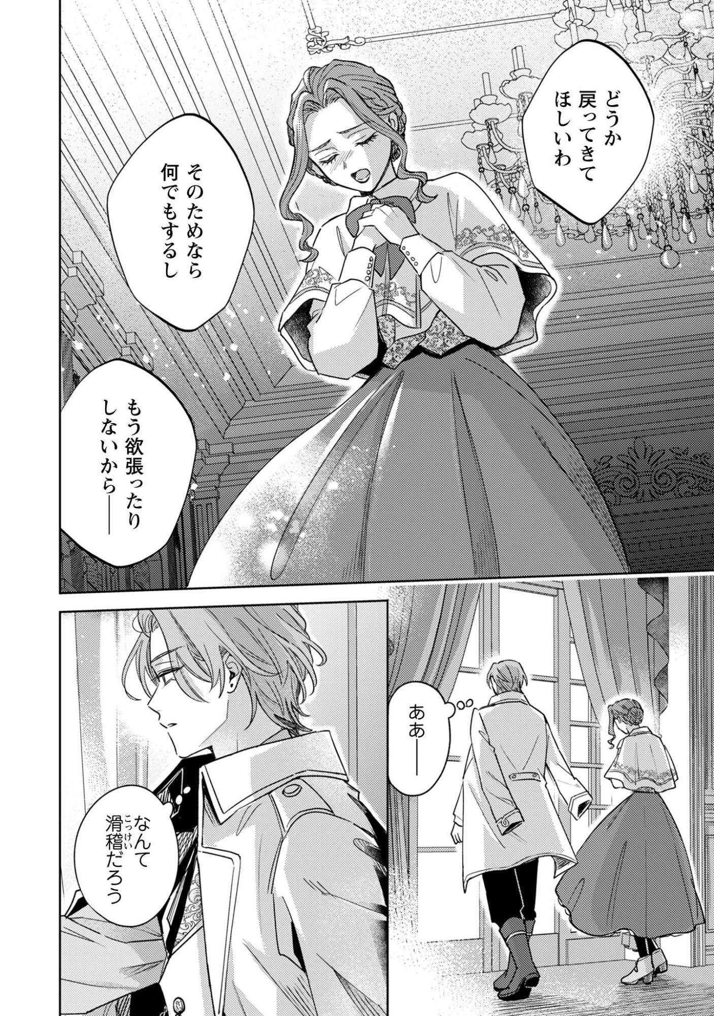 Sasayaku Vanitas - Chapter 4 - Page 11