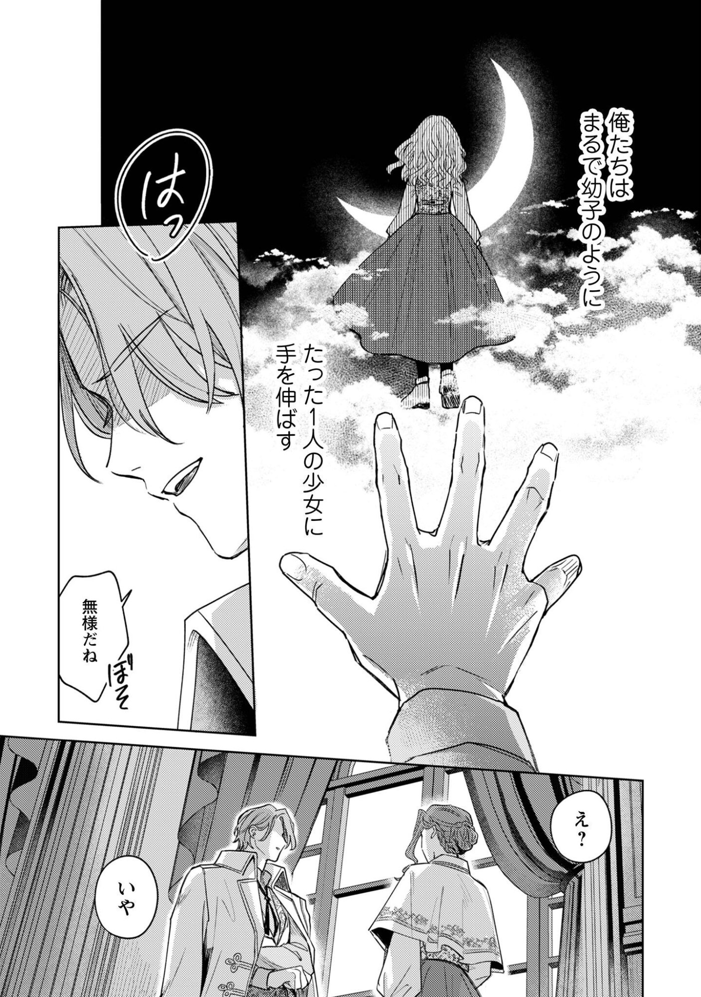 Sasayaku Vanitas - Chapter 4 - Page 12
