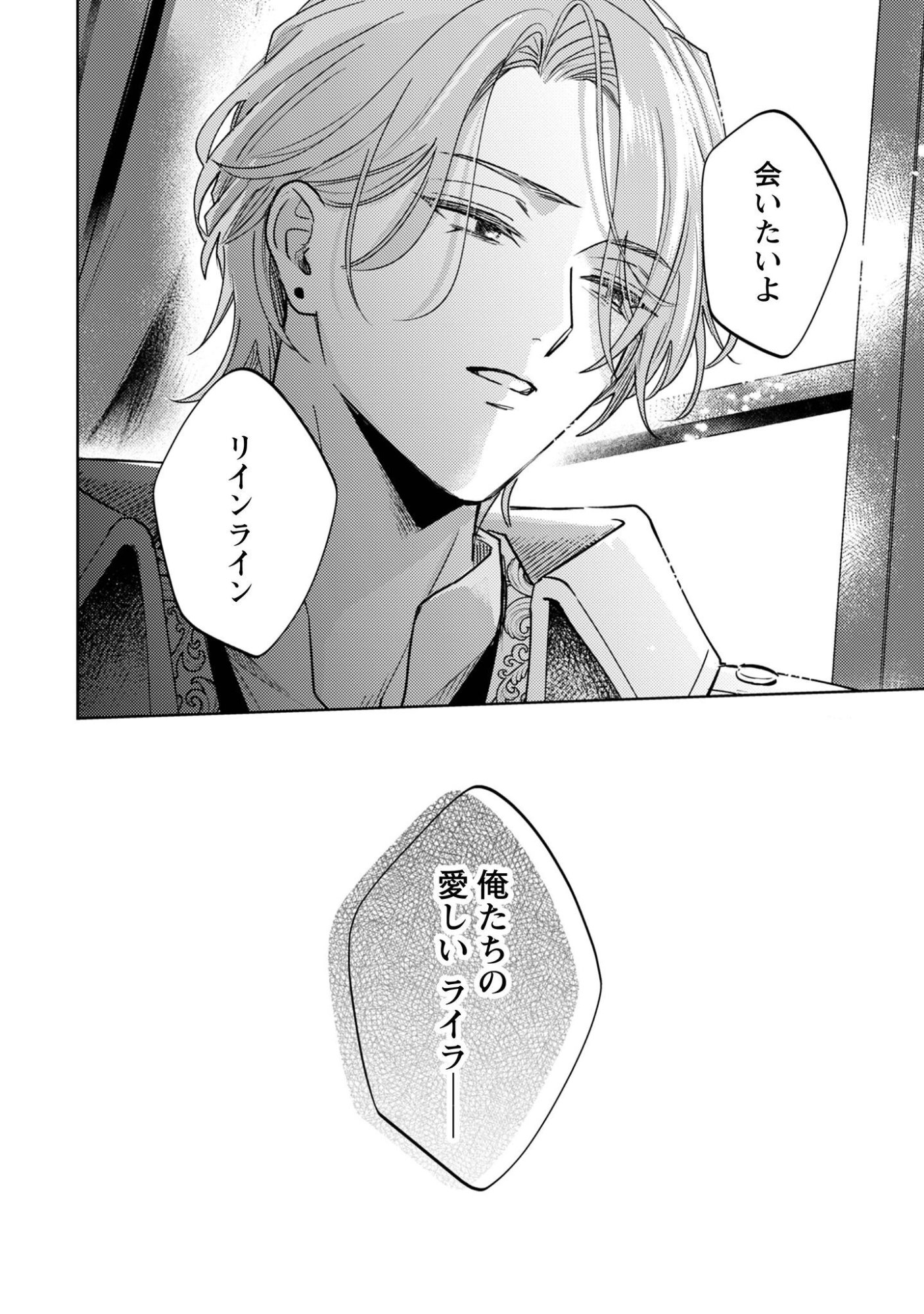 Sasayaku Vanitas - Chapter 4 - Page 13