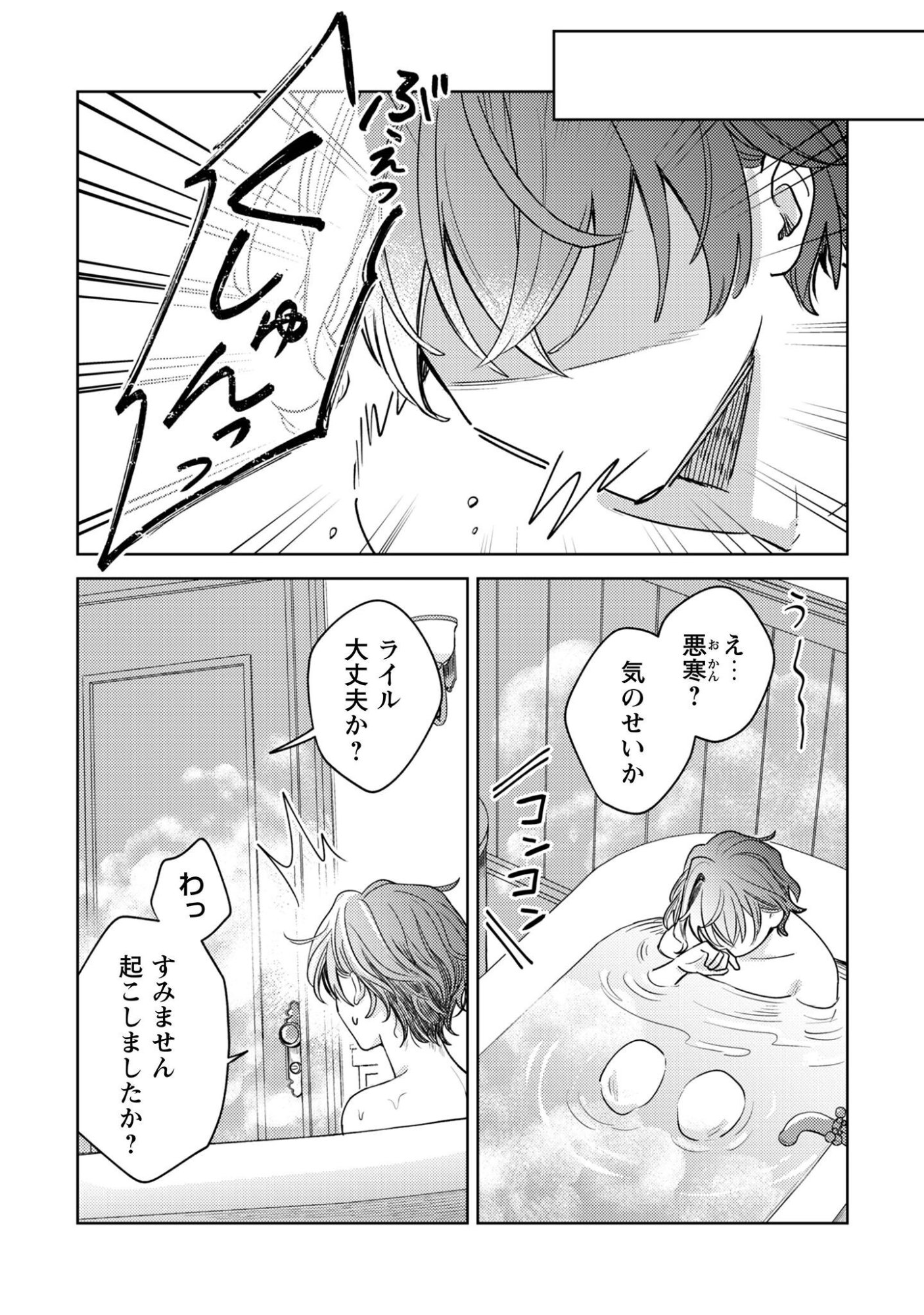 Sasayaku Vanitas - Chapter 4 - Page 15