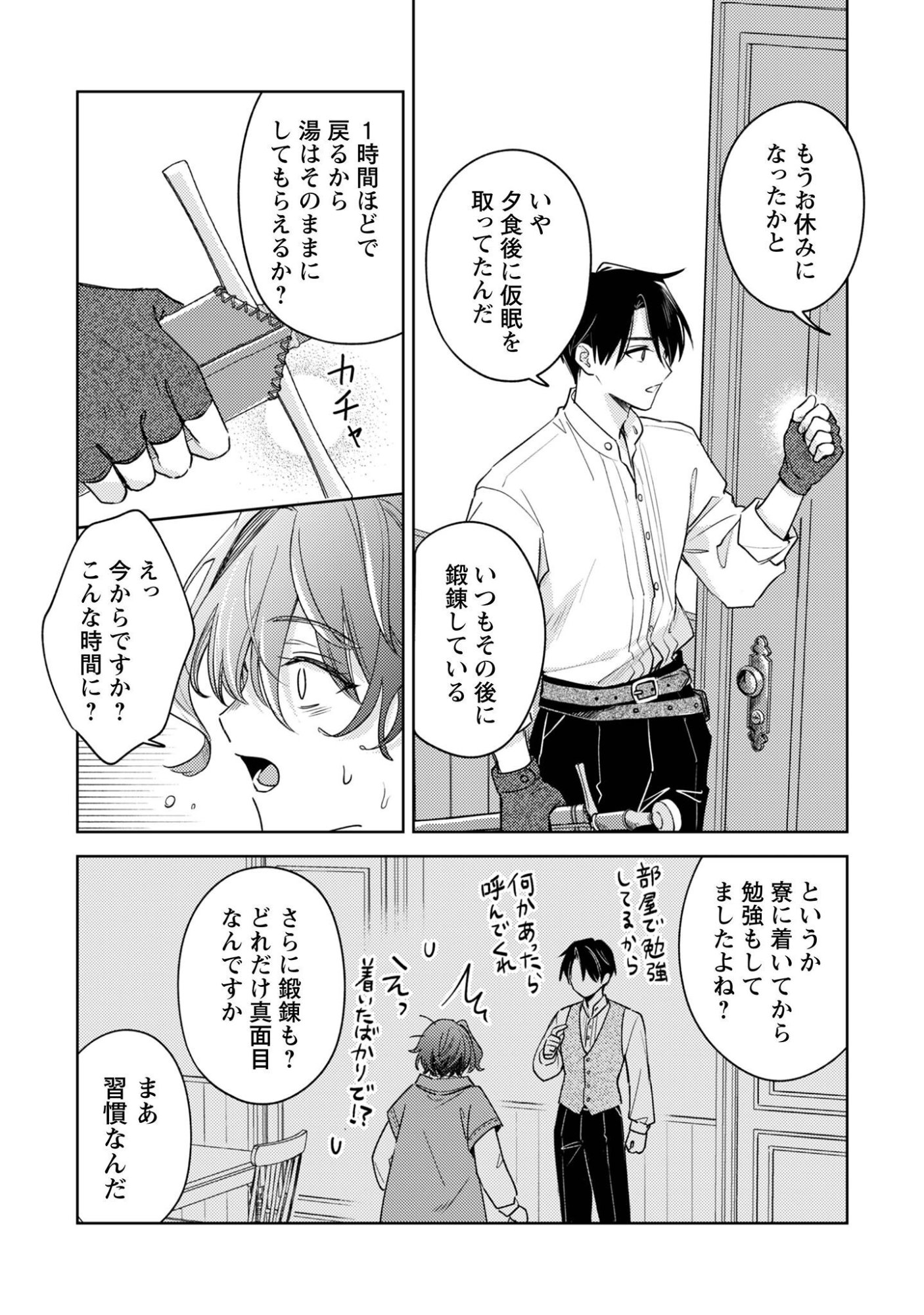 Sasayaku Vanitas - Chapter 4 - Page 16