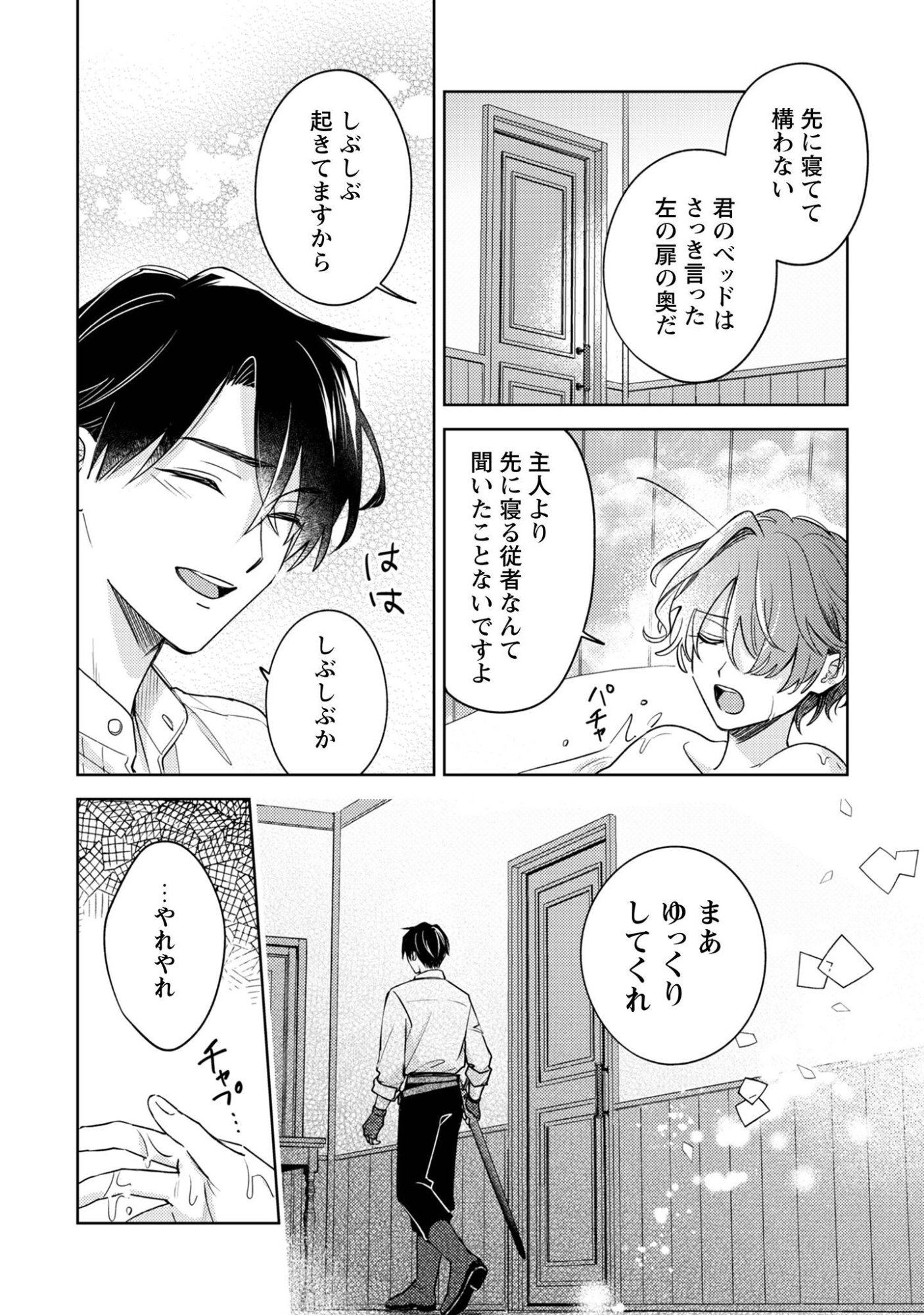 Sasayaku Vanitas - Chapter 4 - Page 17