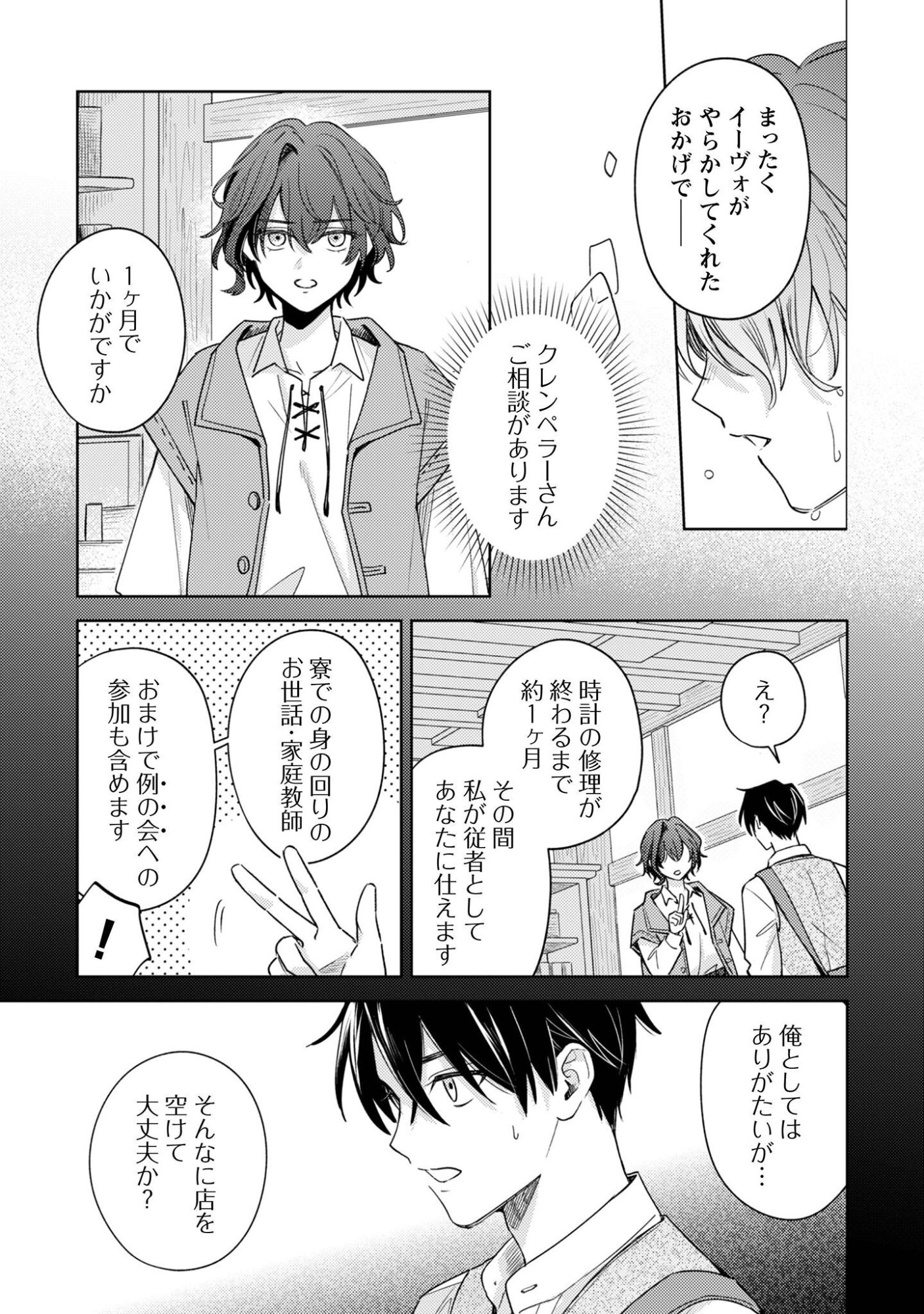 Sasayaku Vanitas - Chapter 4 - Page 18