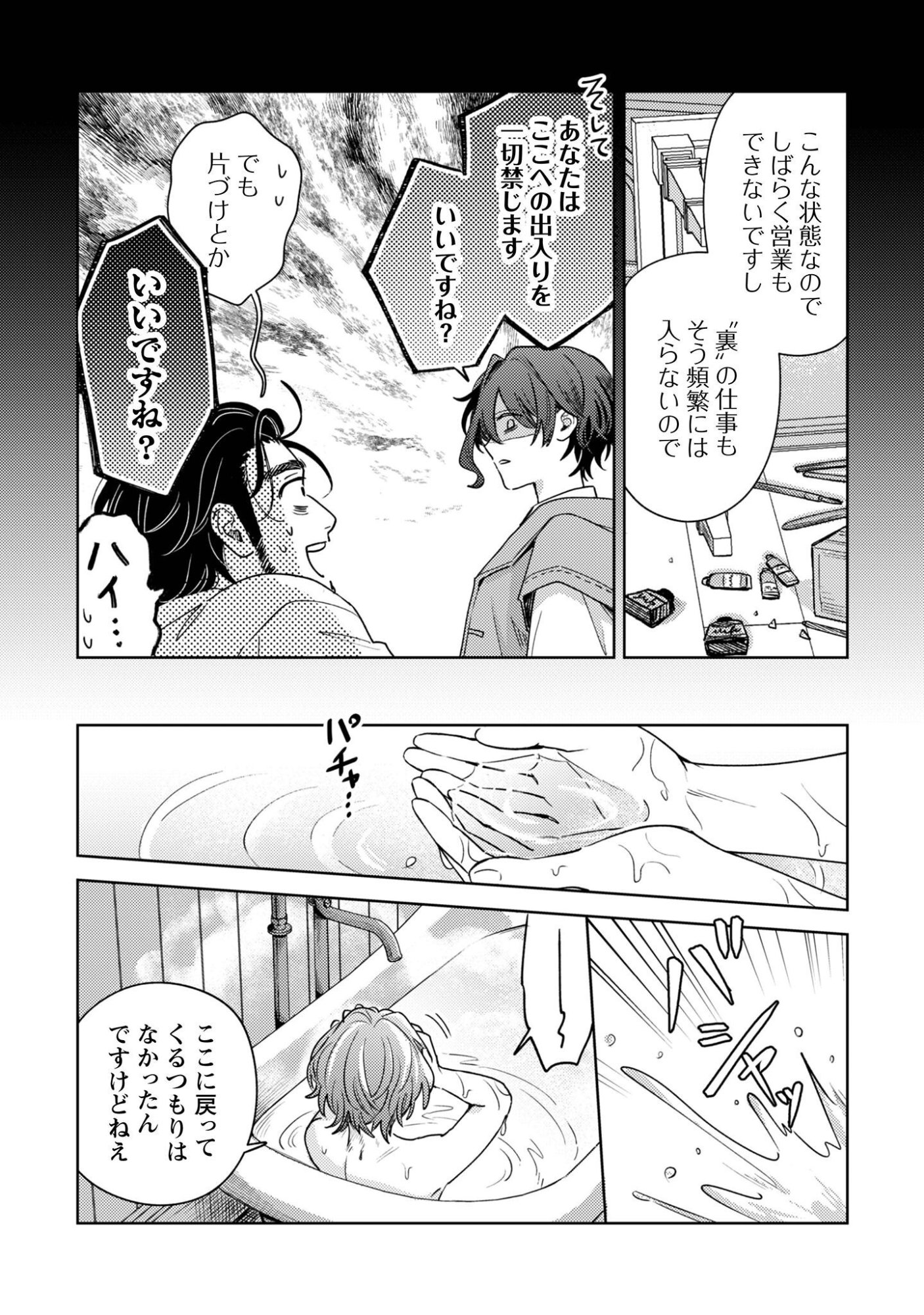 Sasayaku Vanitas - Chapter 4 - Page 19