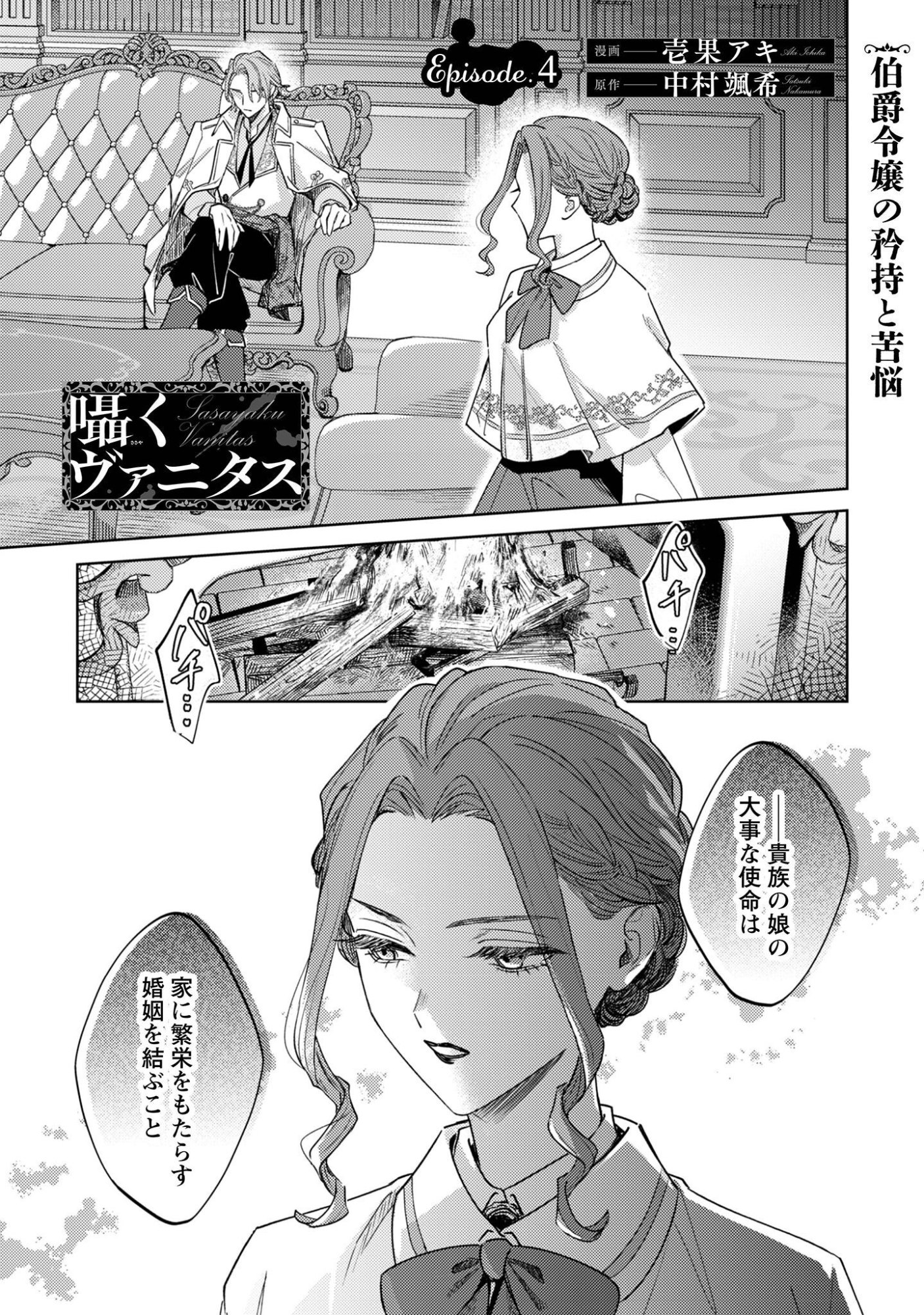 Sasayaku Vanitas - Chapter 4 - Page 2