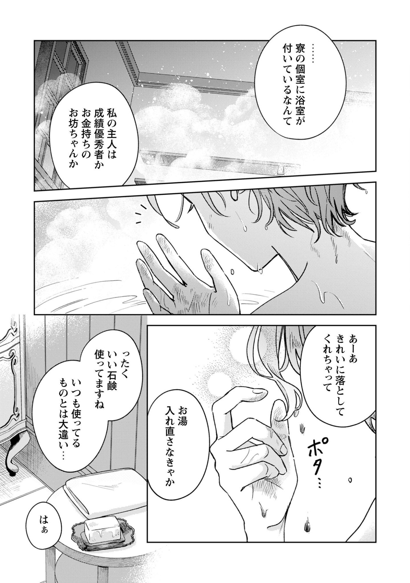 Sasayaku Vanitas - Chapter 4 - Page 20