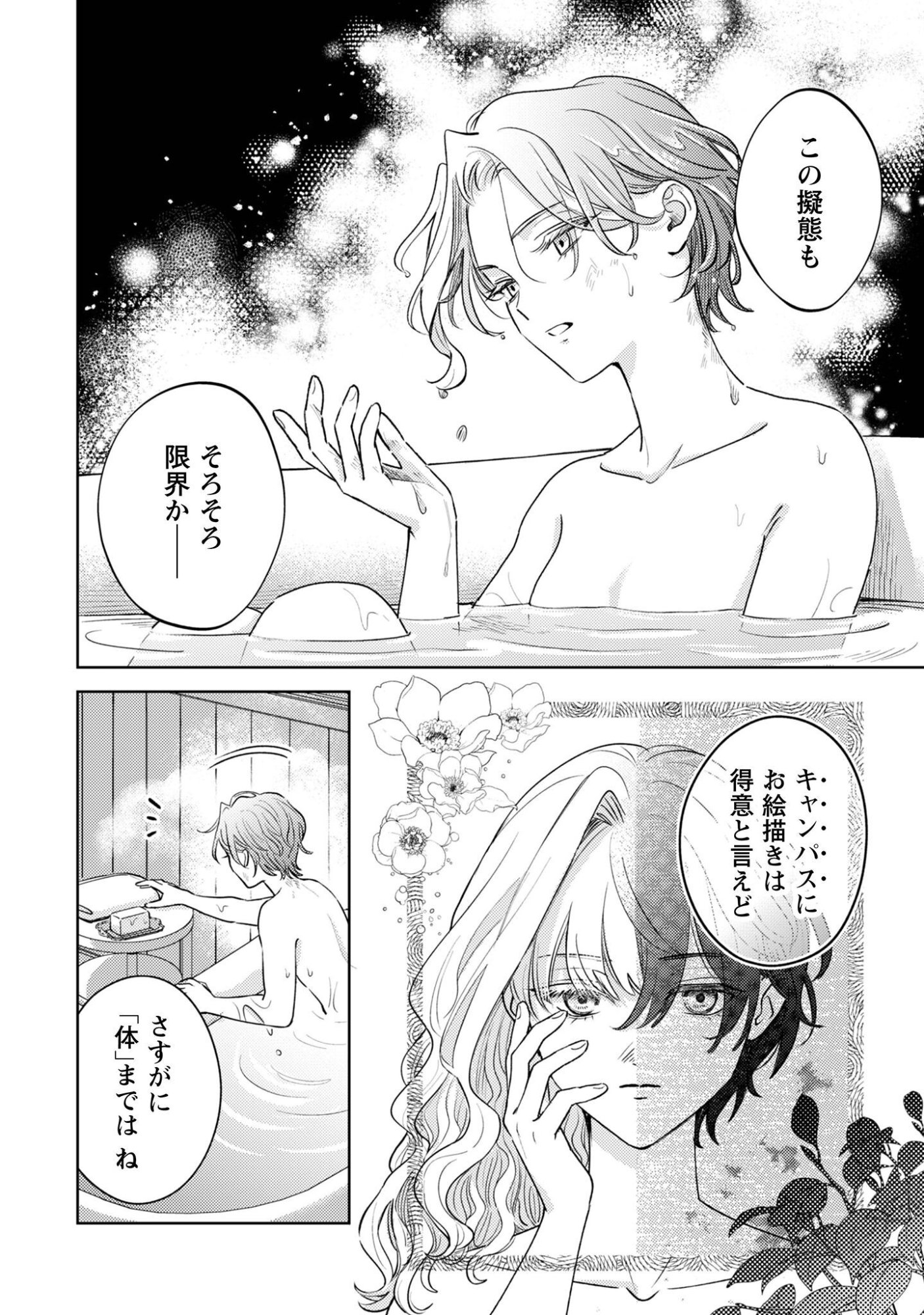 Sasayaku Vanitas - Chapter 4 - Page 21