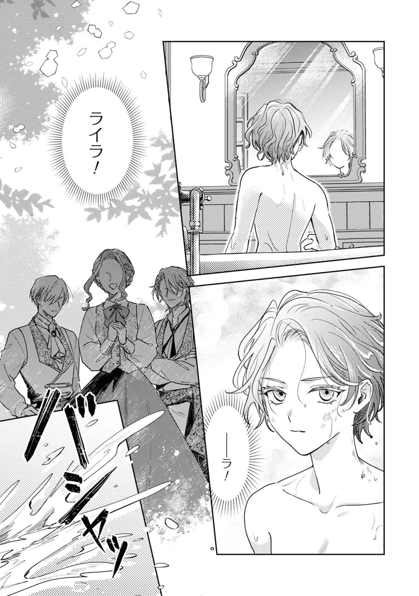 Sasayaku Vanitas - Chapter 4 - Page 22