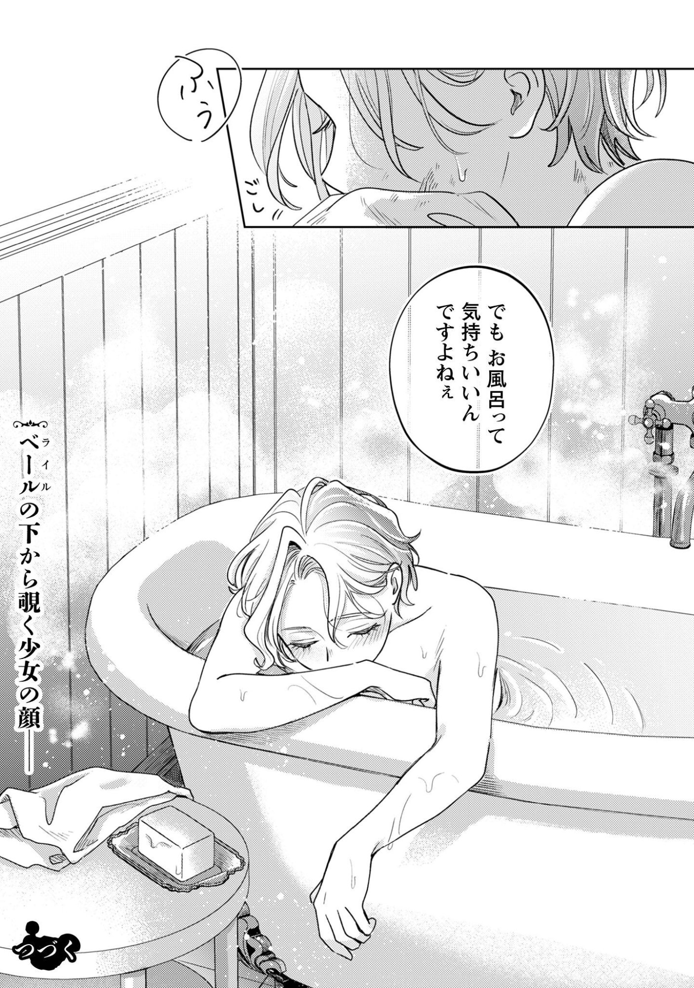 Sasayaku Vanitas - Chapter 4 - Page 23