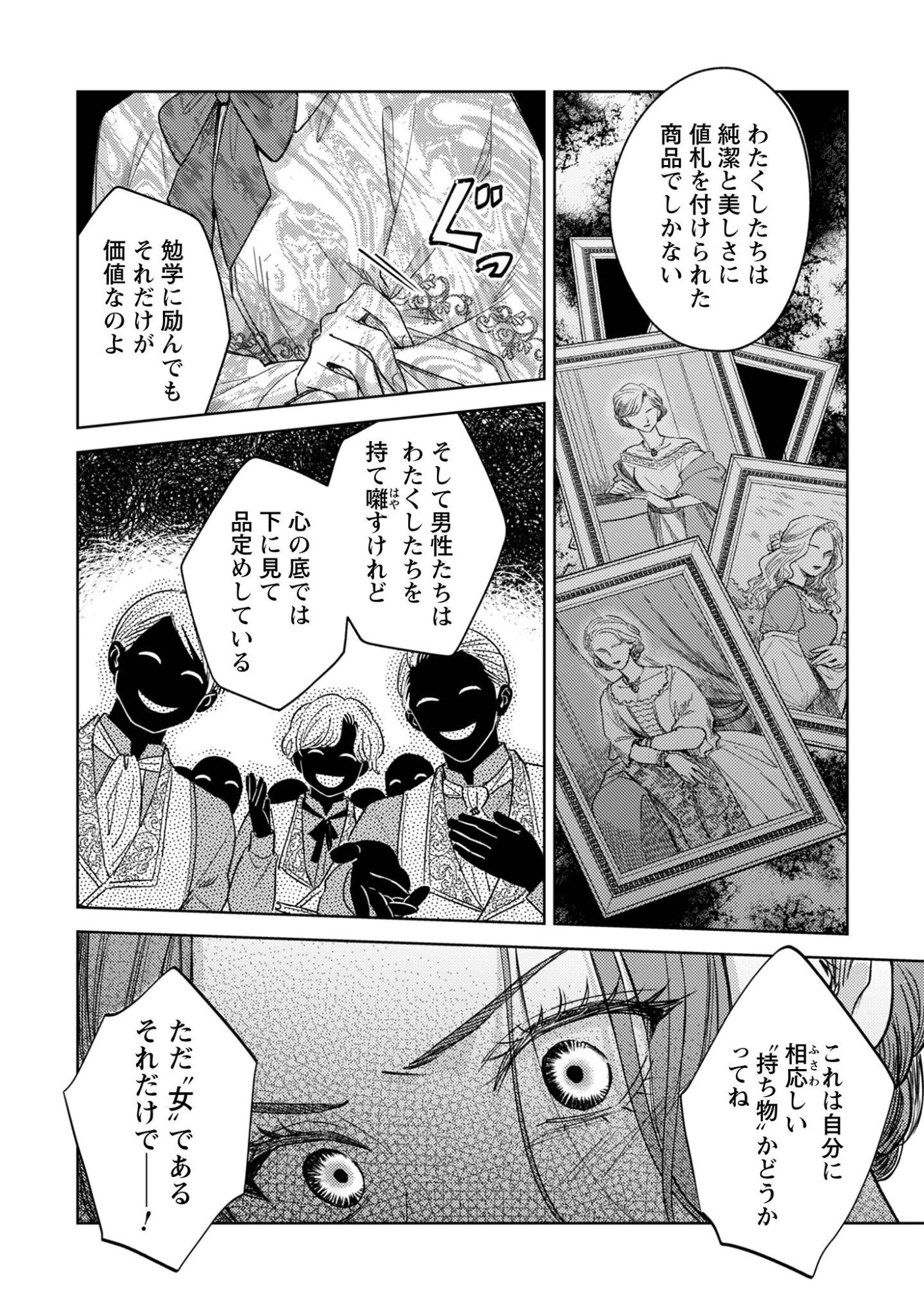 Sasayaku Vanitas - Chapter 4 - Page 3