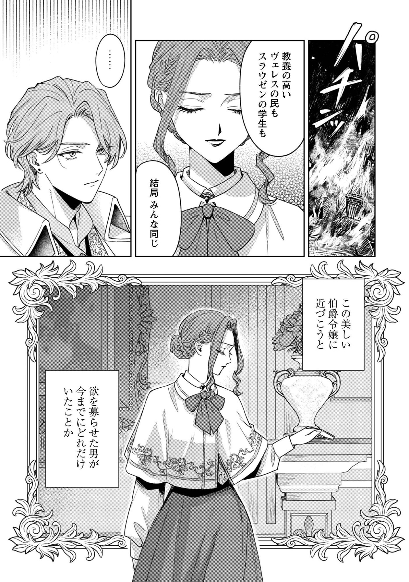Sasayaku Vanitas - Chapter 4 - Page 4