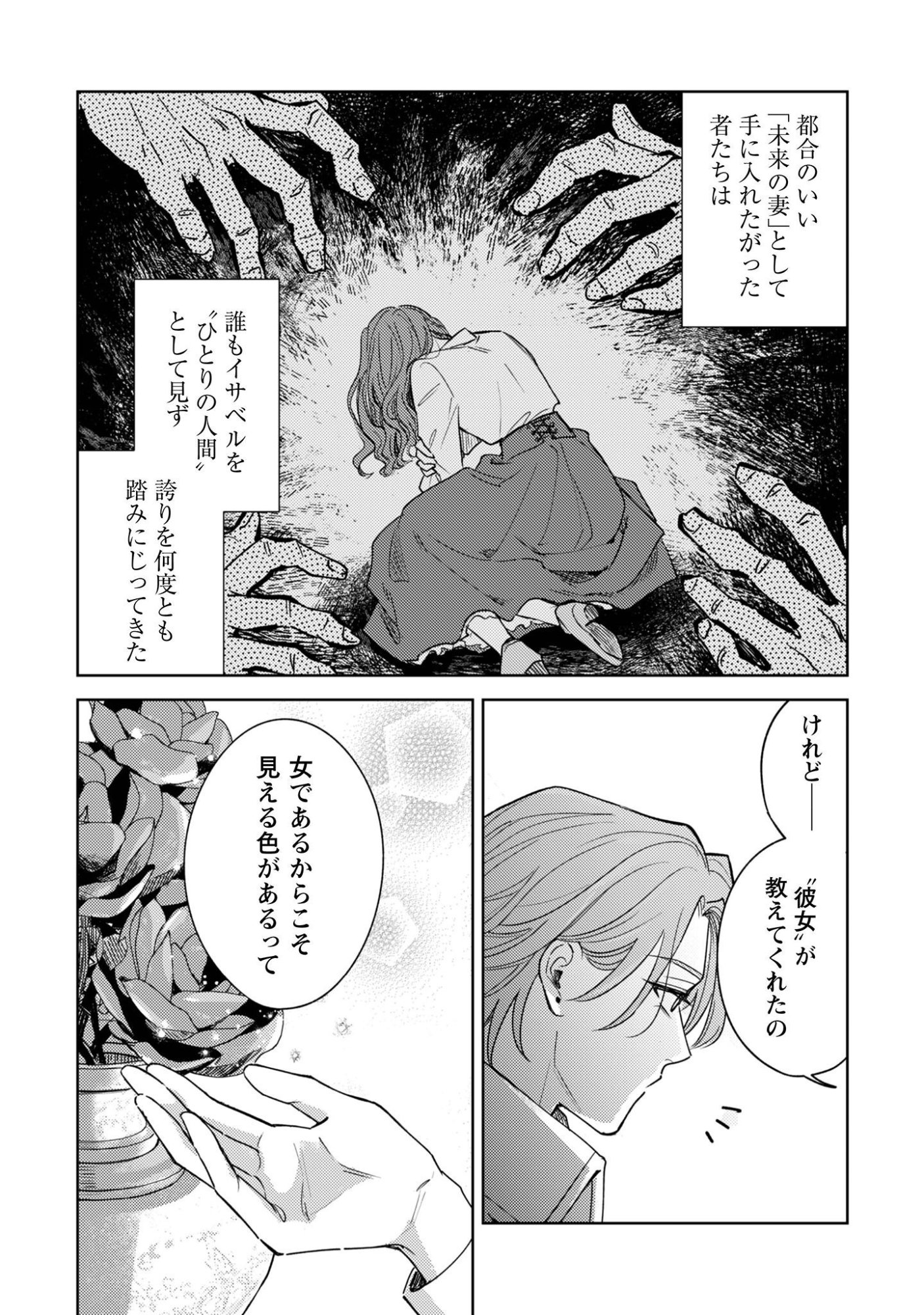 Sasayaku Vanitas - Chapter 4 - Page 5