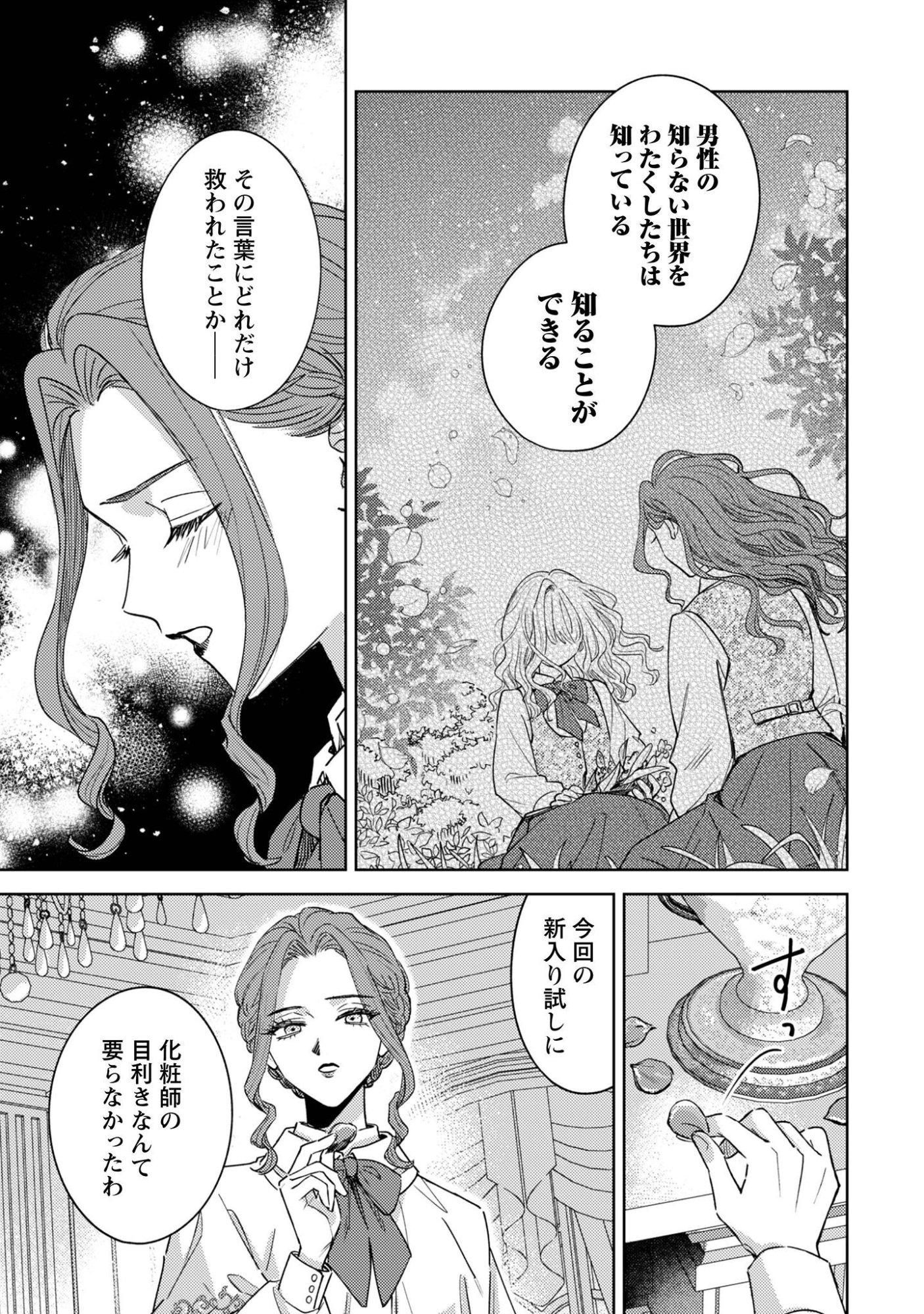 Sasayaku Vanitas - Chapter 4 - Page 6