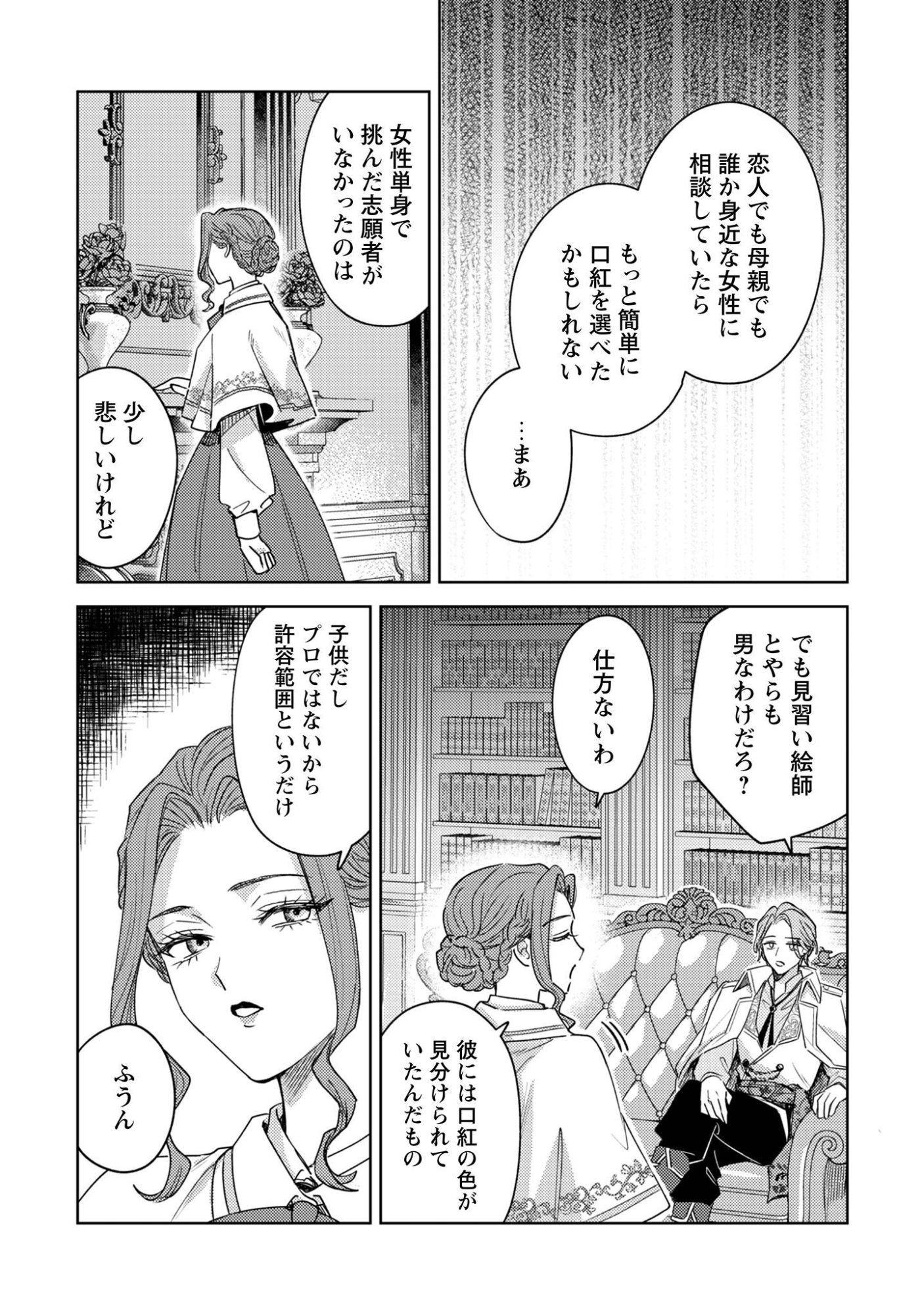 Sasayaku Vanitas - Chapter 4 - Page 7
