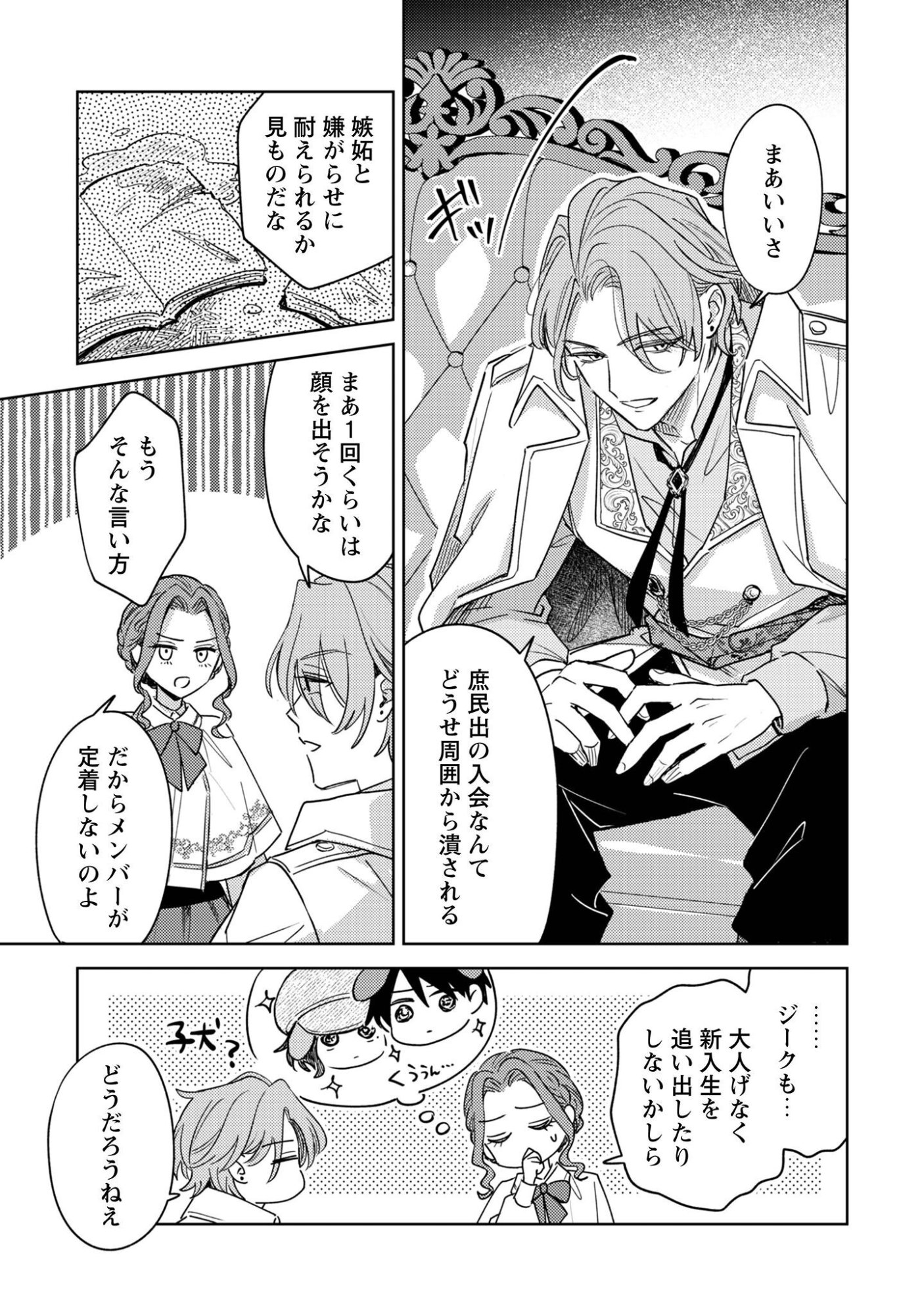 Sasayaku Vanitas - Chapter 4 - Page 8