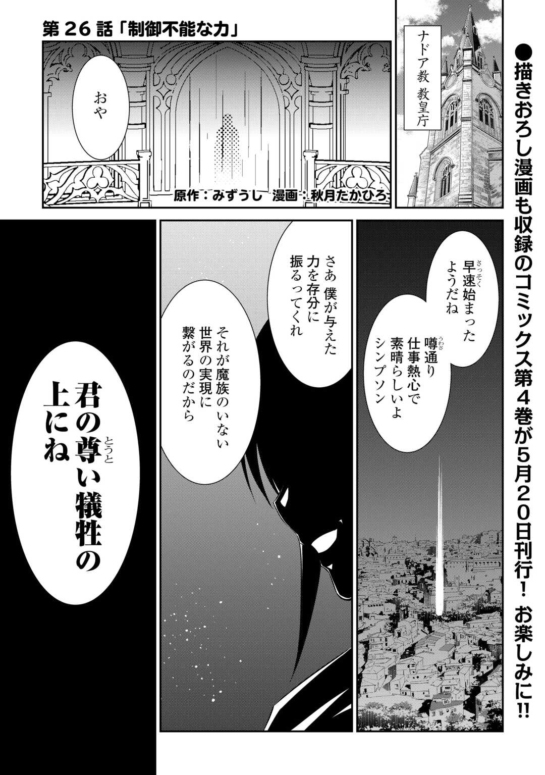 Sasen de Shitara Yorokonde! - Chapter 26 - Page 1