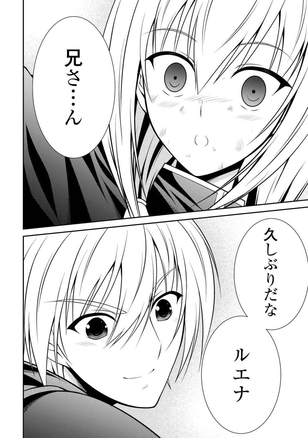 Sasen de Shitara Yorokonde! - Chapter 26 - Page 12