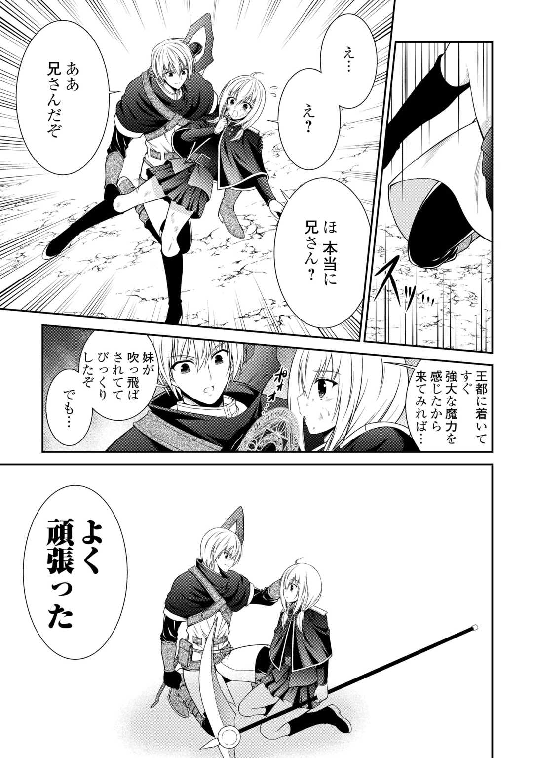 Sasen de Shitara Yorokonde! - Chapter 26 - Page 13