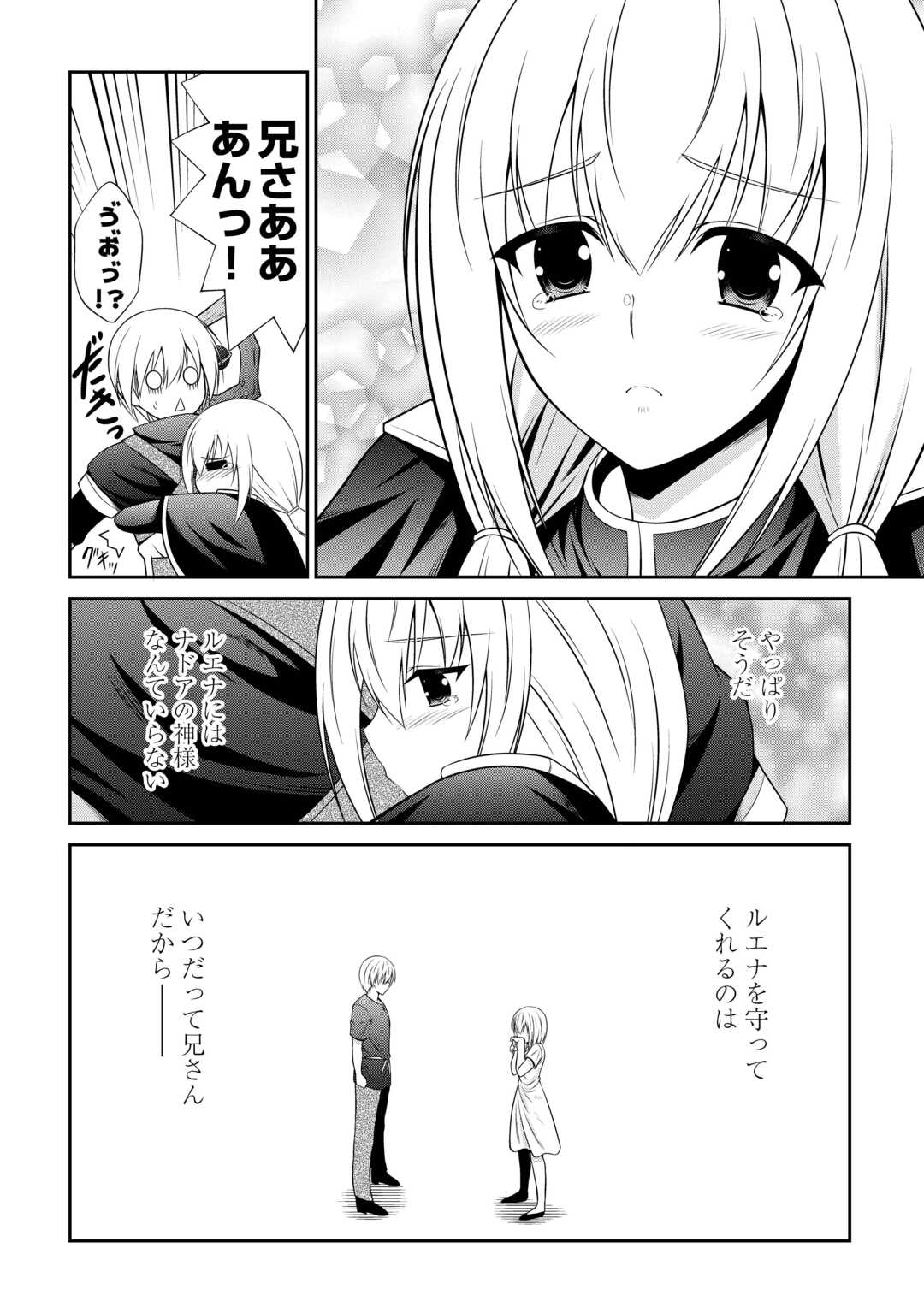 Sasen de Shitara Yorokonde! - Chapter 26 - Page 14