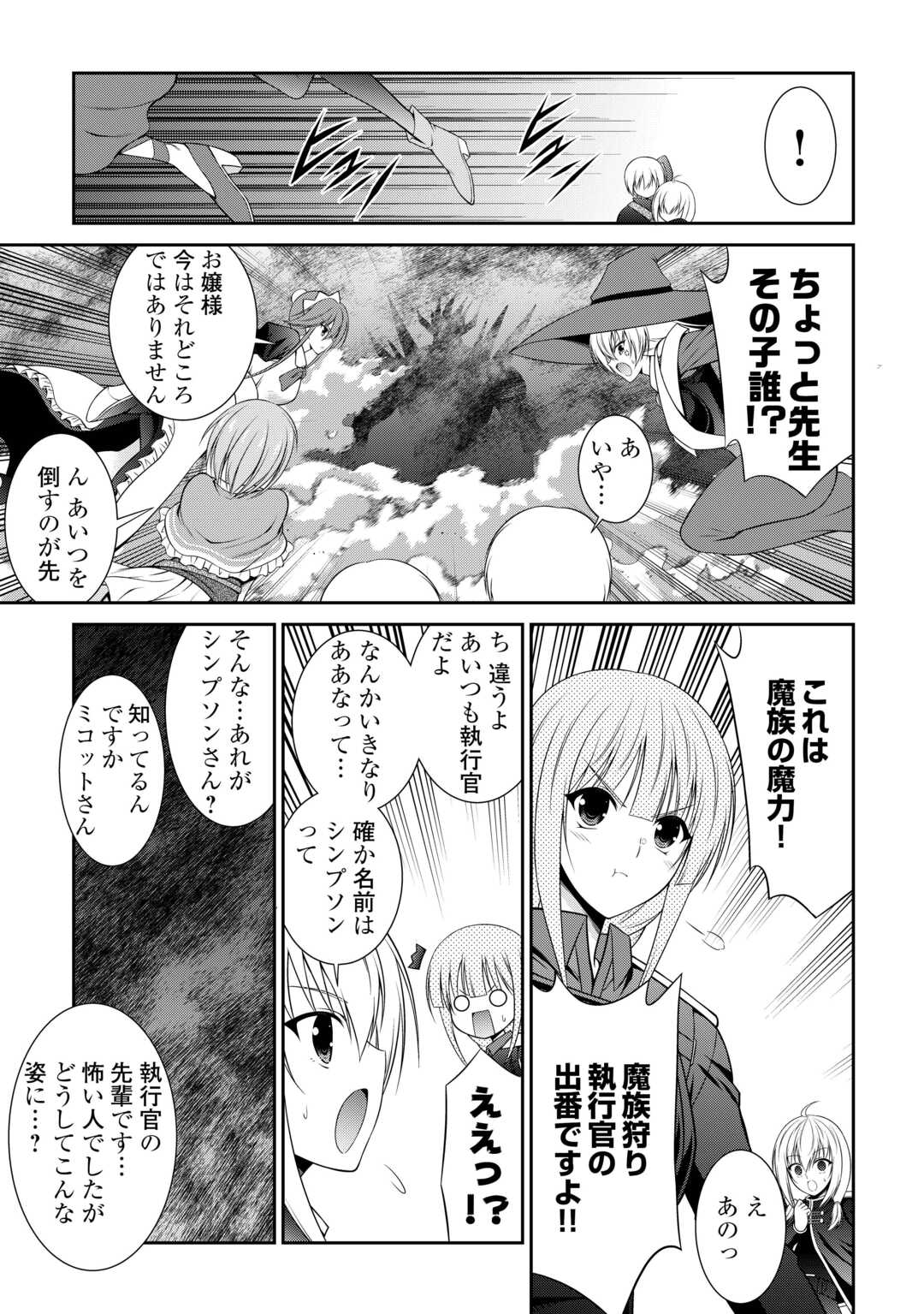 Sasen de Shitara Yorokonde! - Chapter 26 - Page 15