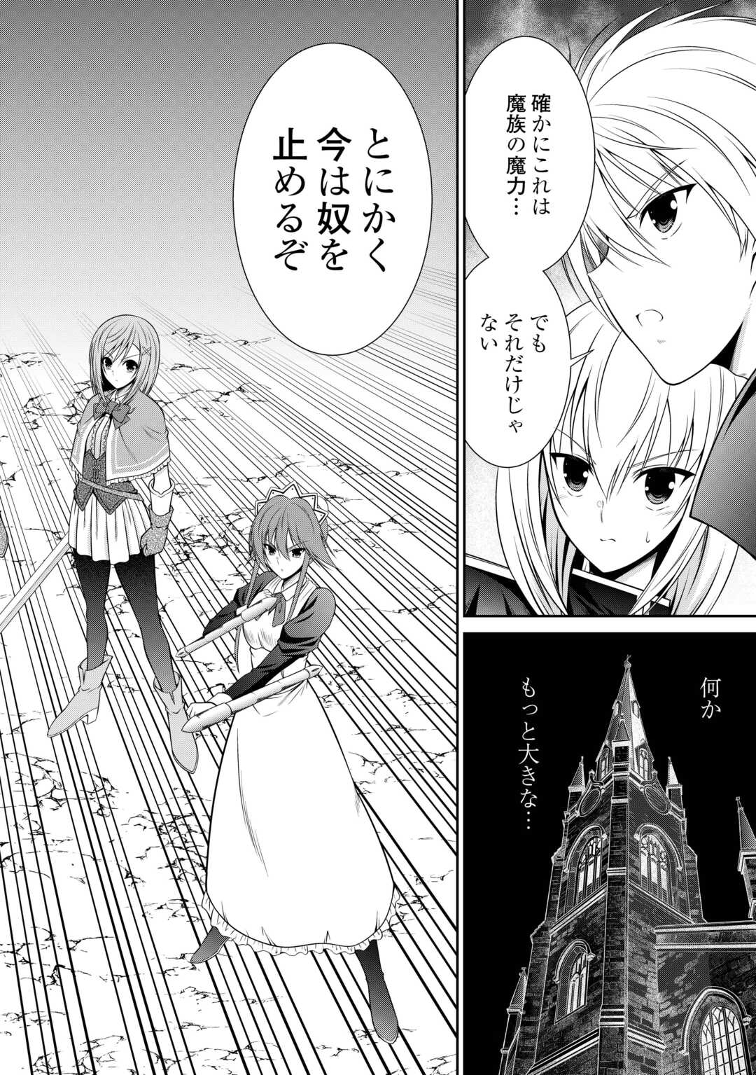 Sasen de Shitara Yorokonde! - Chapter 26 - Page 16