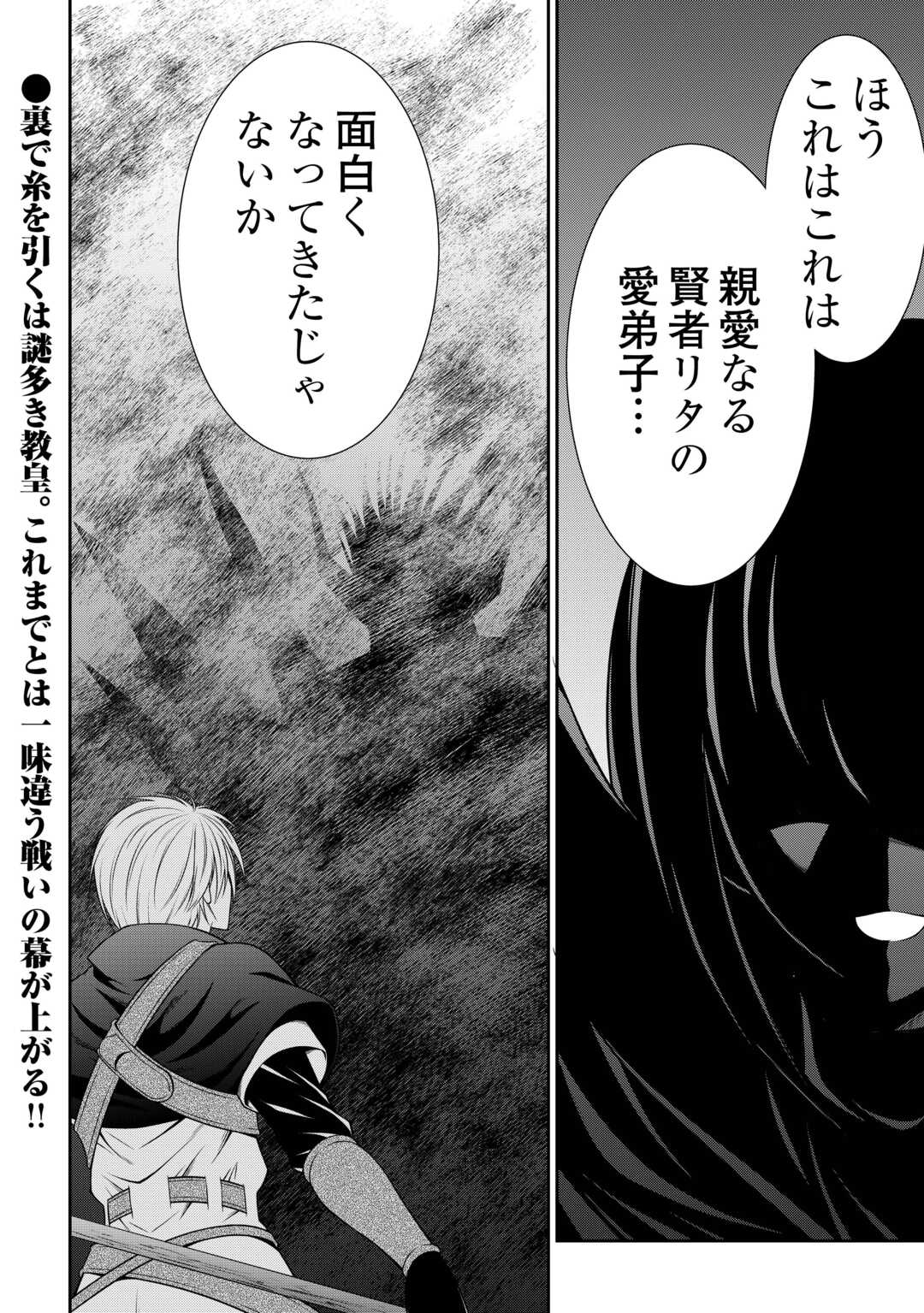 Sasen de Shitara Yorokonde! - Chapter 26 - Page 18