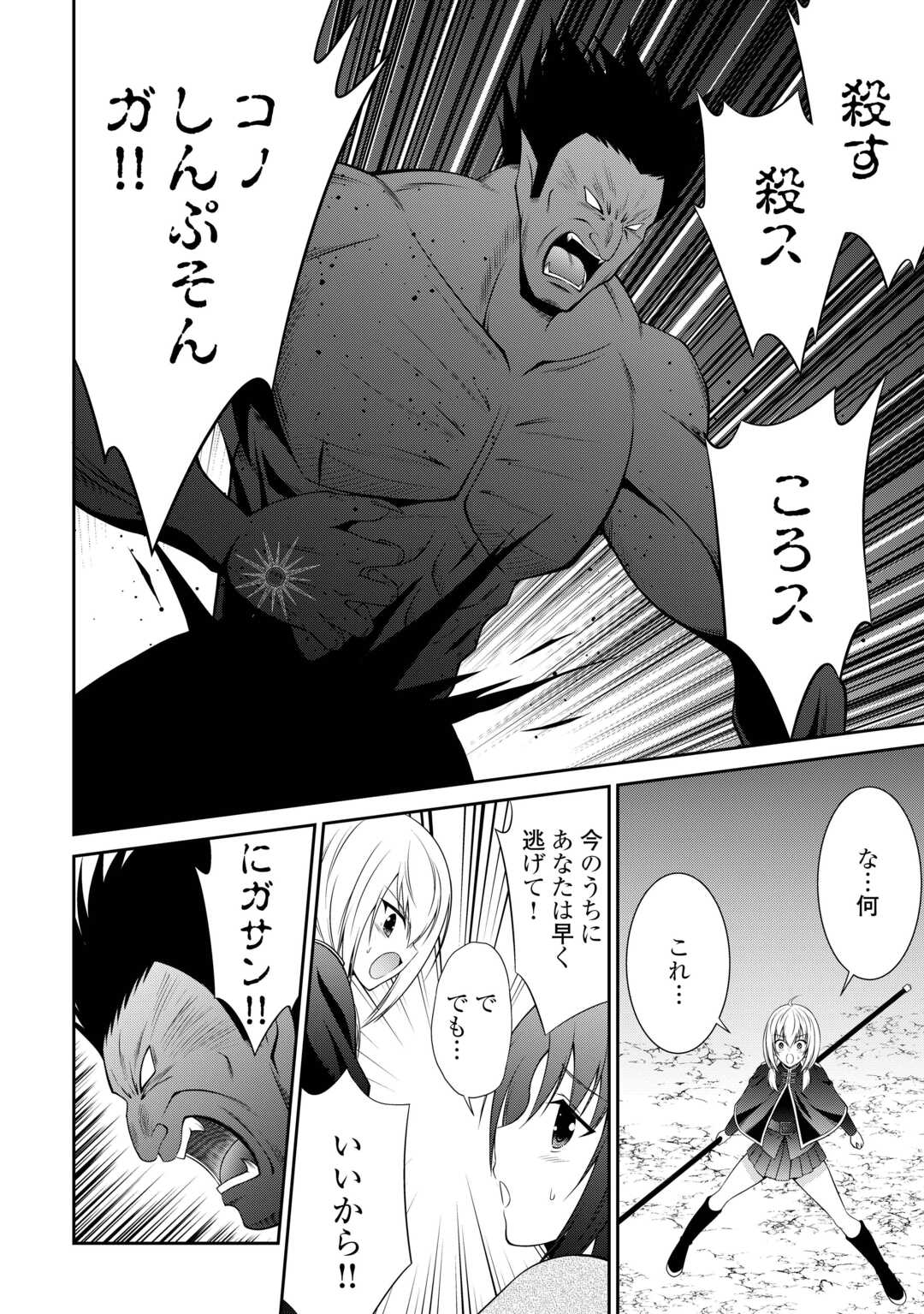 Sasen de Shitara Yorokonde! - Chapter 26 - Page 2