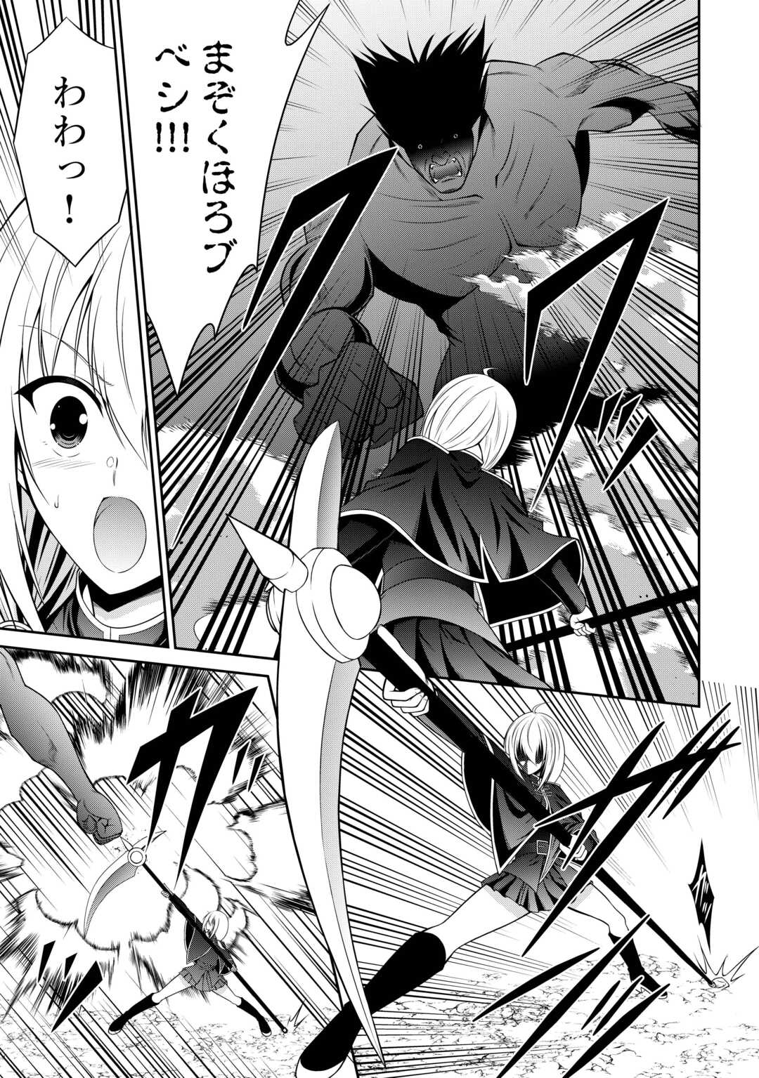 Sasen de Shitara Yorokonde! - Chapter 26 - Page 3