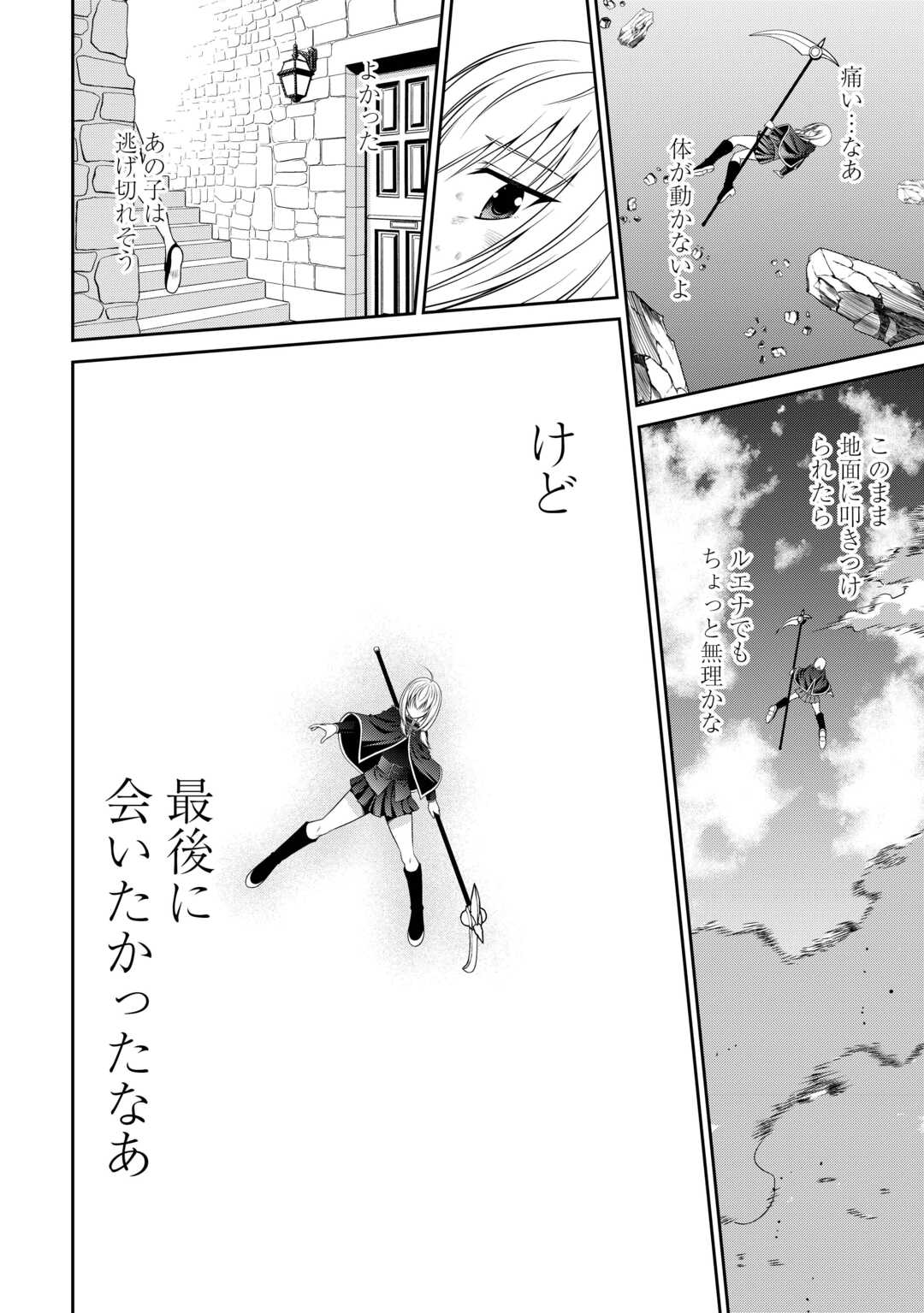 Sasen de Shitara Yorokonde! - Chapter 26 - Page 8