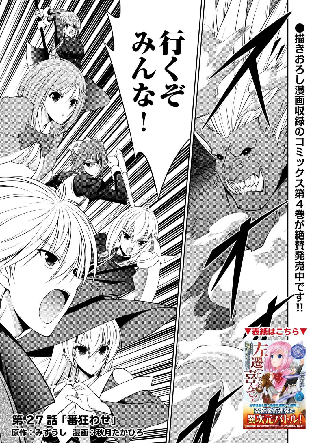 Sasen de Shitara Yorokonde! - Chapter 27 - Page 1