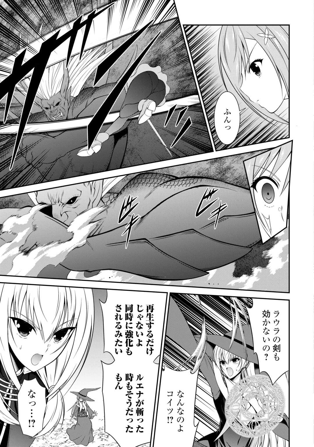 Sasen de Shitara Yorokonde! - Chapter 27 - Page 3