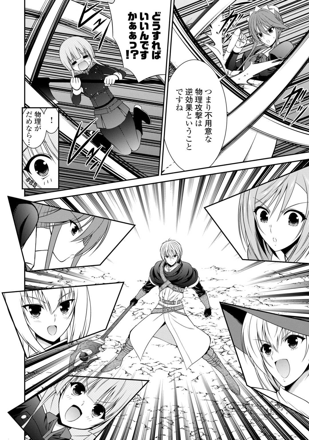 Sasen de Shitara Yorokonde! - Chapter 27 - Page 4