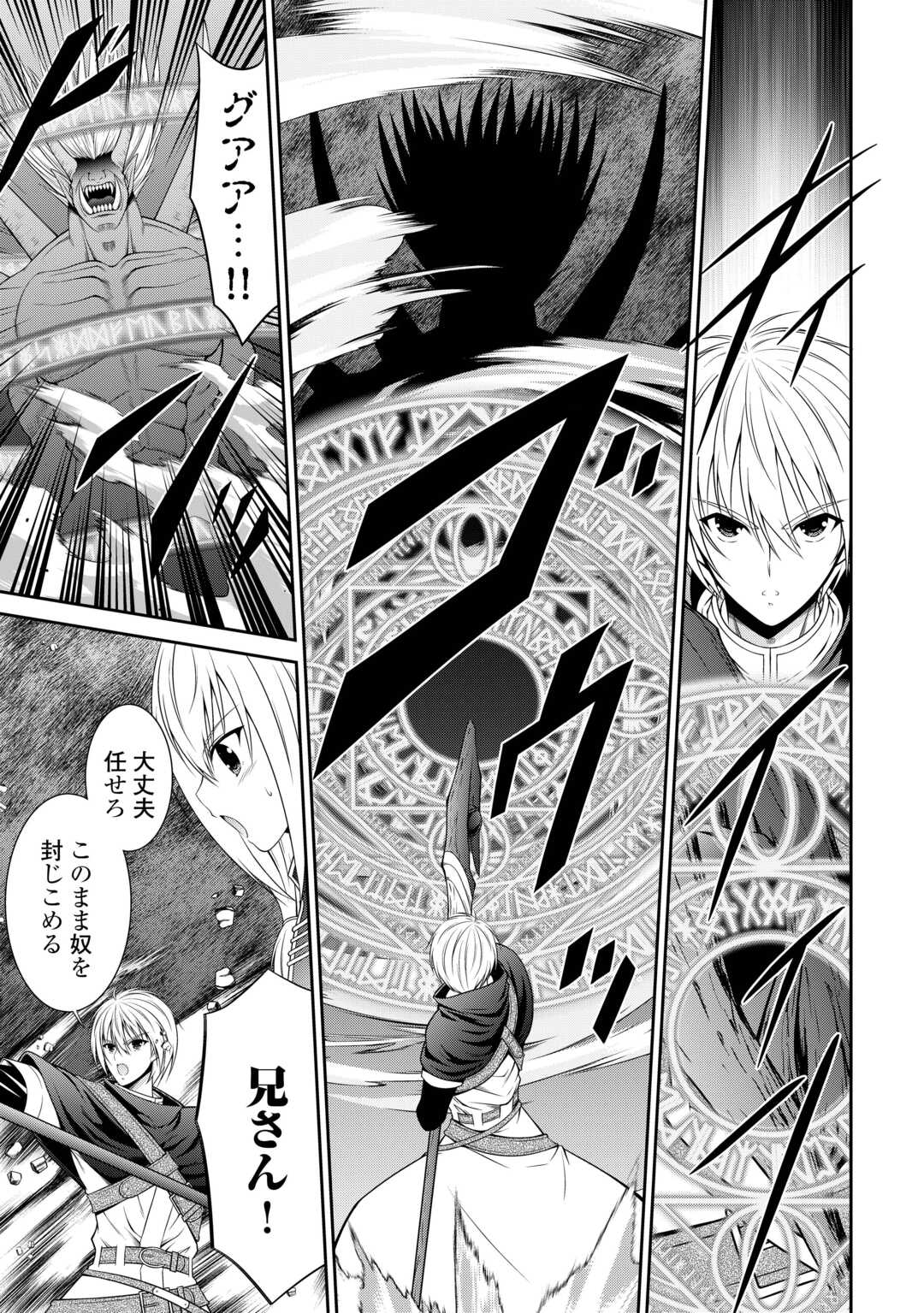 Sasen de Shitara Yorokonde! - Chapter 27 - Page 5
