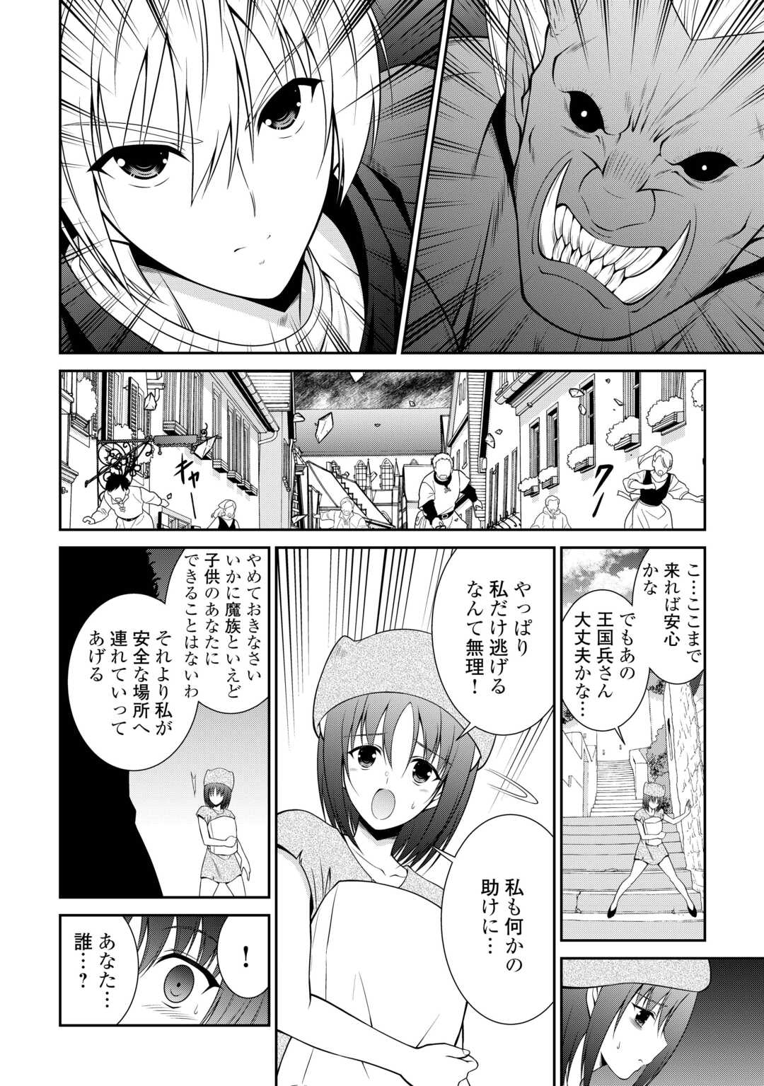 Sasen de Shitara Yorokonde! - Chapter 27 - Page 6