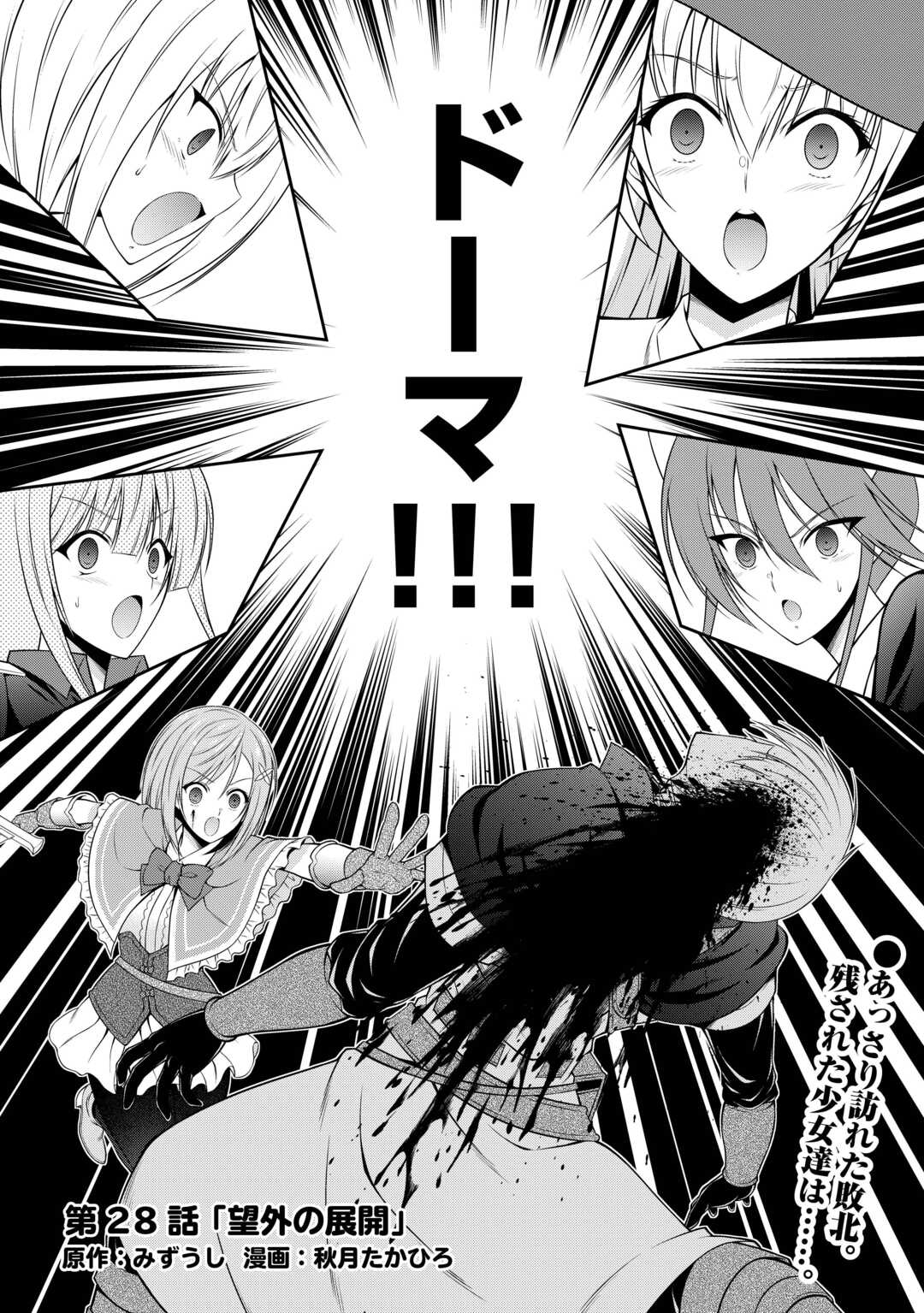 Sasen de Shitara Yorokonde! - Chapter 28 - Page 1