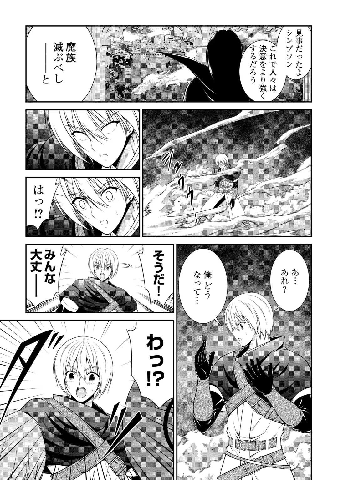 Sasen de Shitara Yorokonde! - Chapter 28 - Page 19