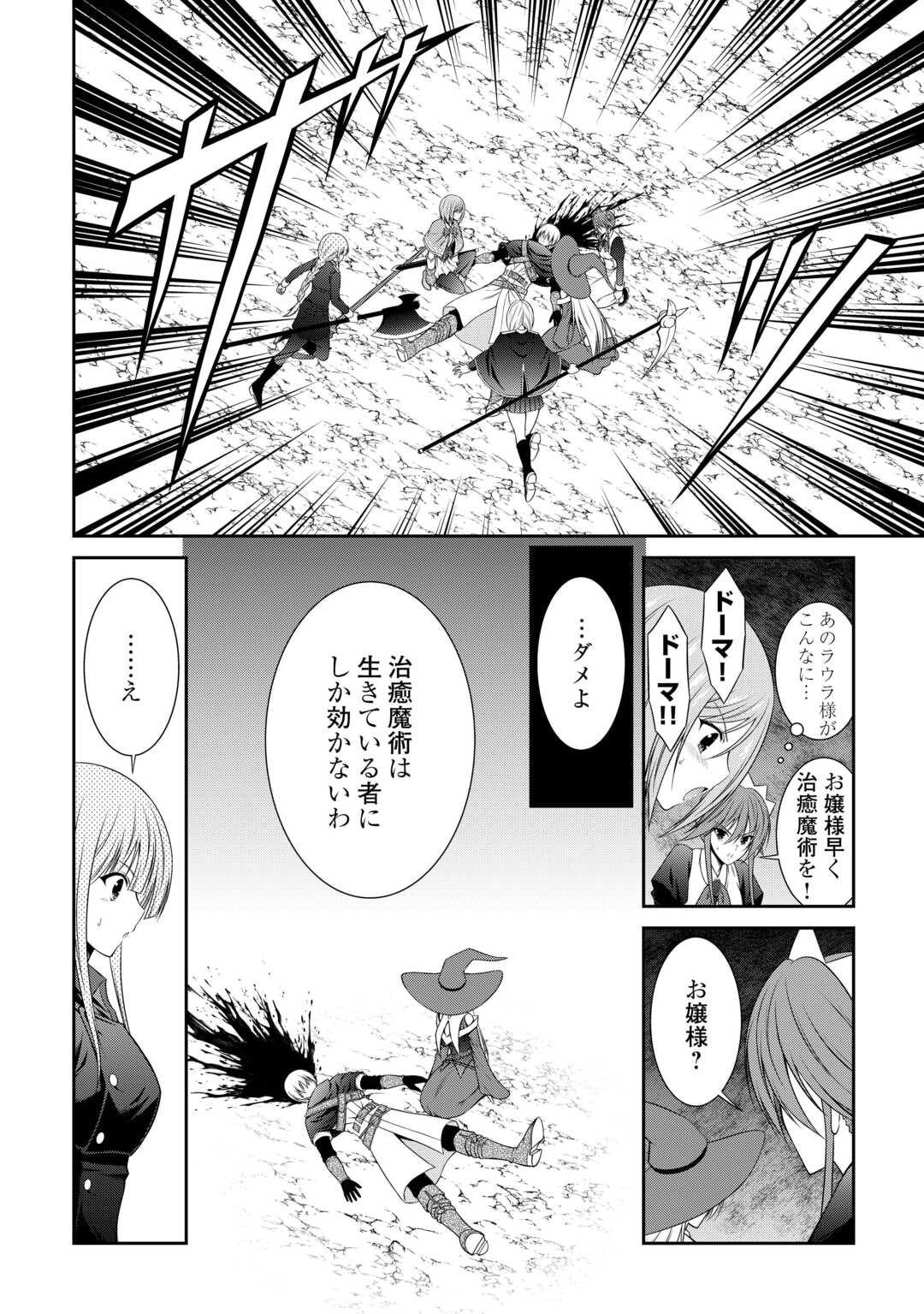 Sasen de Shitara Yorokonde! - Chapter 28 - Page 2