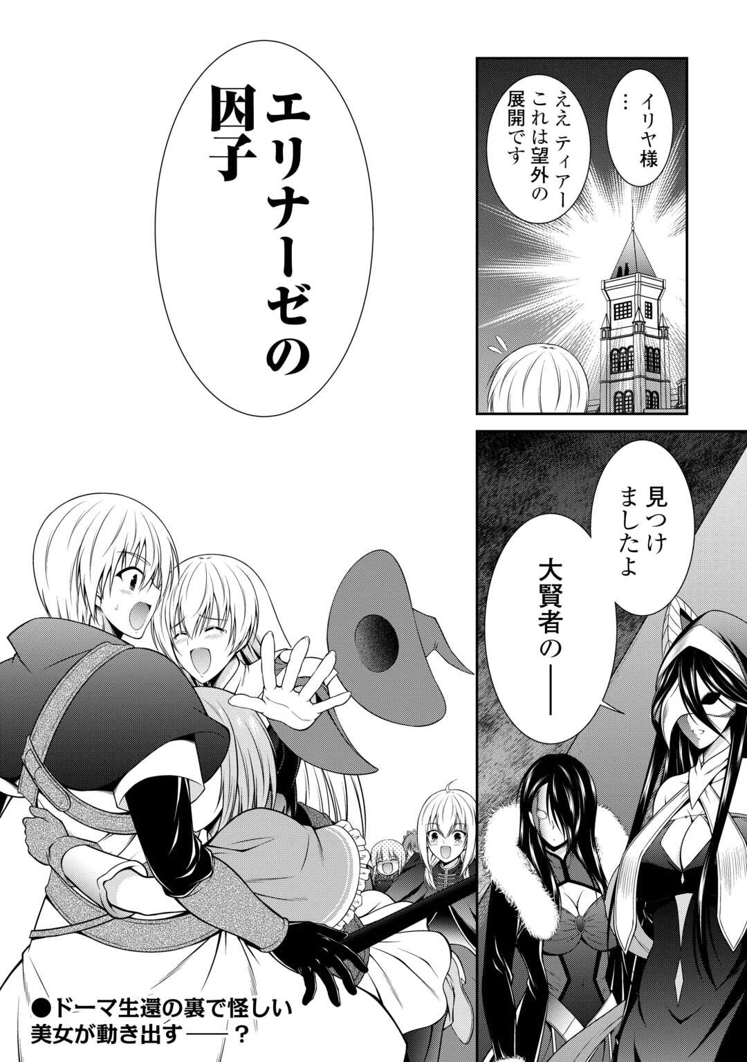 Sasen de Shitara Yorokonde! - Chapter 28 - Page 20