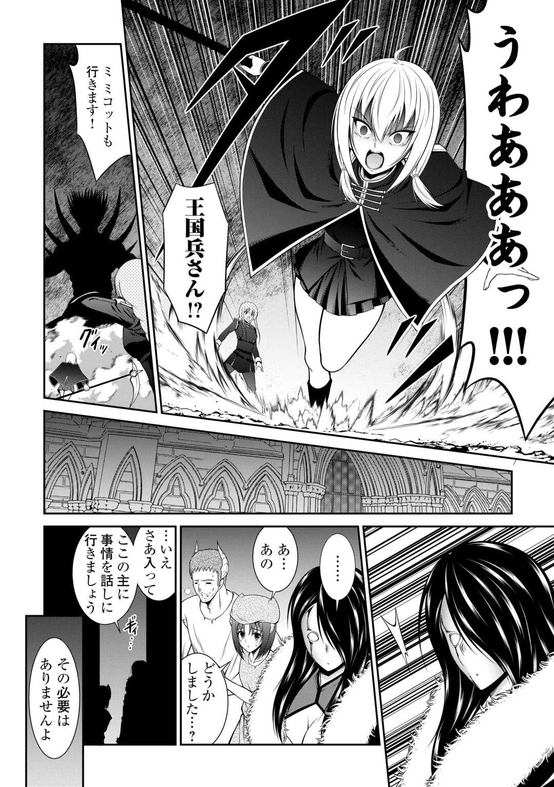 Sasen de Shitara Yorokonde! - Chapter 28 - Page 4