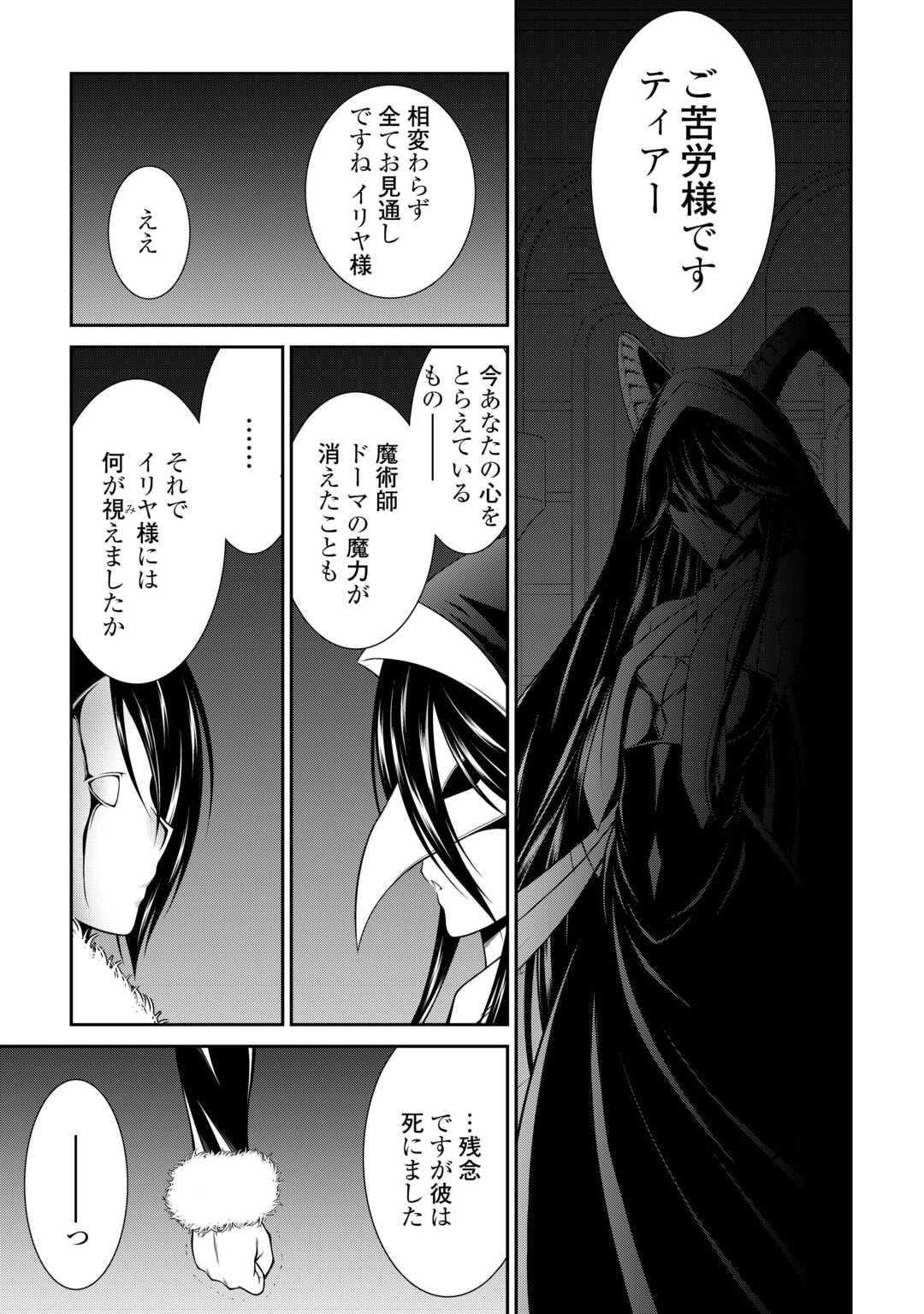 Sasen de Shitara Yorokonde! - Chapter 28 - Page 5