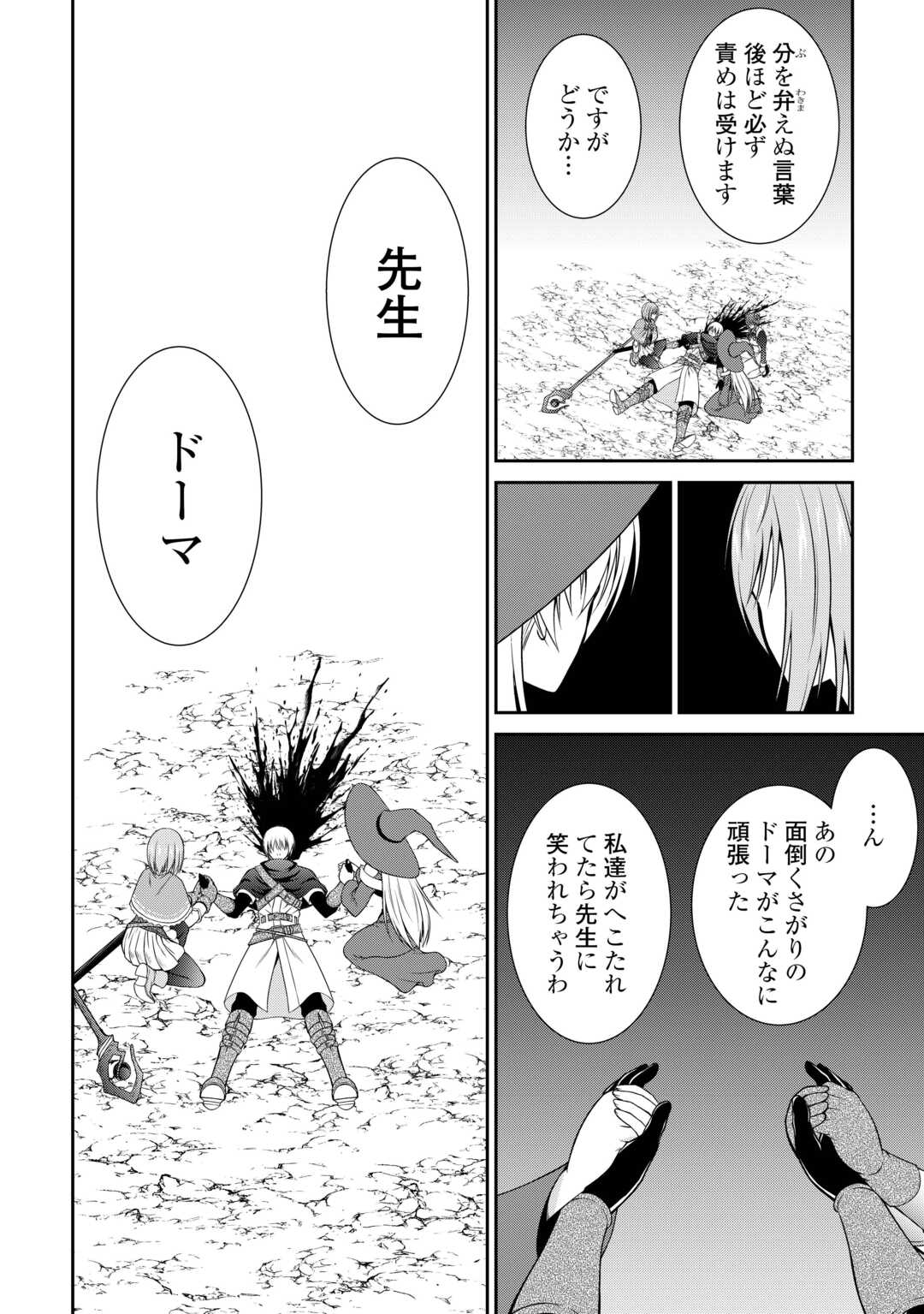 Sasen de Shitara Yorokonde! - Chapter 28 - Page 8