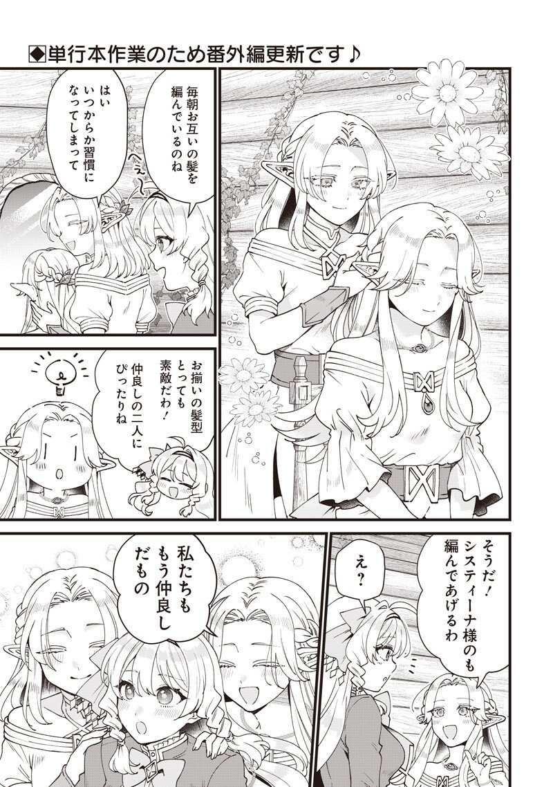 Sasen sareta Dai San Oujo wa Henkyou Kaikaku wo Hajimemasu!! - Chapter 30.5 - Page 1