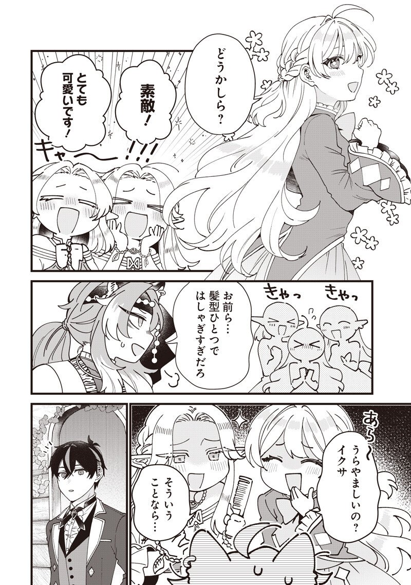 Sasen sareta Dai San Oujo wa Henkyou Kaikaku wo Hajimemasu!! - Chapter 30.5 - Page 2