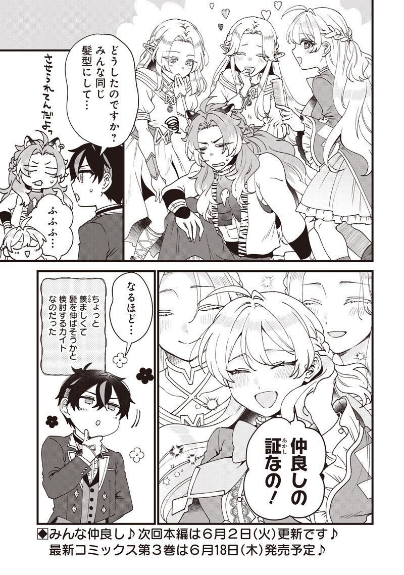 Sasen sareta Dai San Oujo wa Henkyou Kaikaku wo Hajimemasu!! - Chapter 30.5 - Page 3