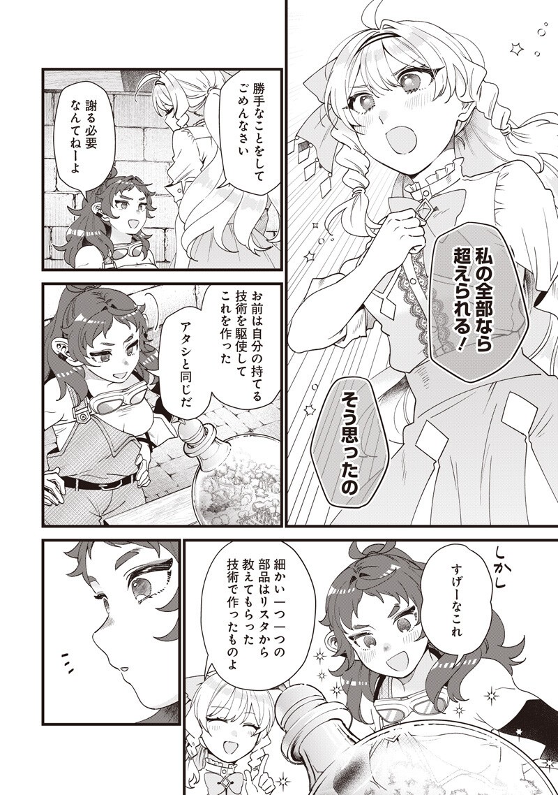Sasen sareta Dai San Oujo wa Henkyou Kaikaku wo Hajimemasu!! - Chapter 30 - Page 16