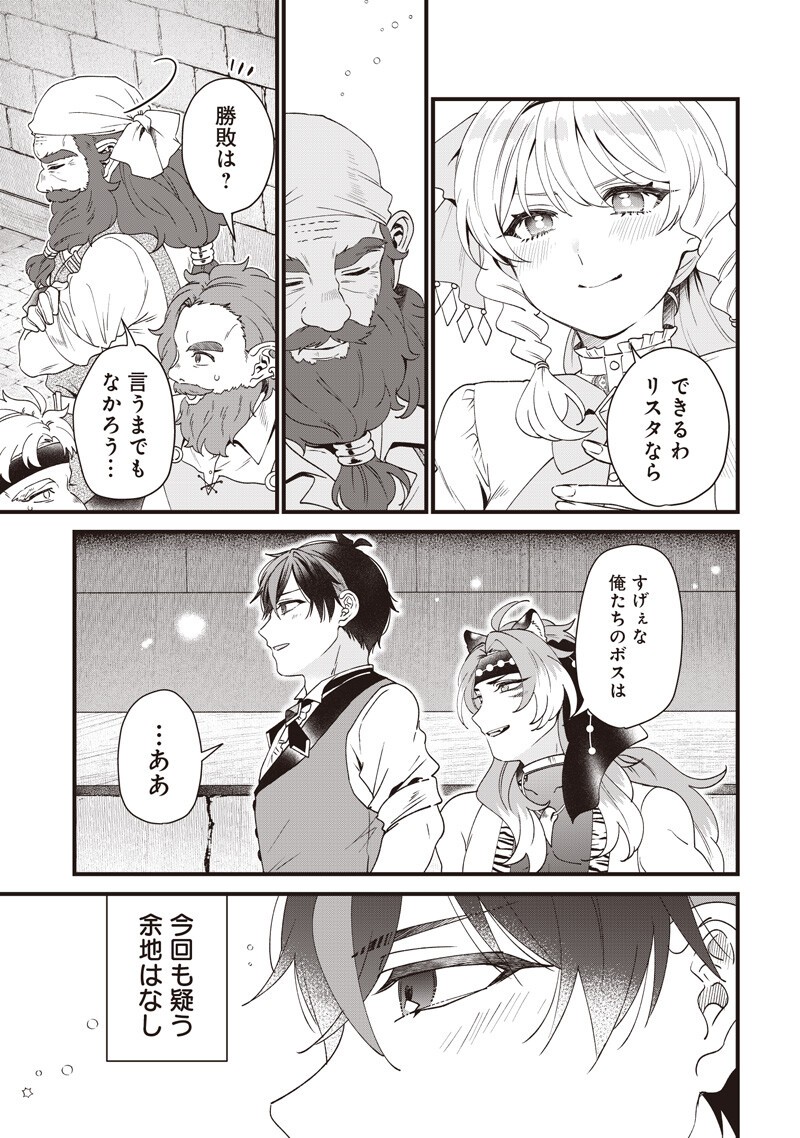 Sasen sareta Dai San Oujo wa Henkyou Kaikaku wo Hajimemasu!! - Chapter 30 - Page 19