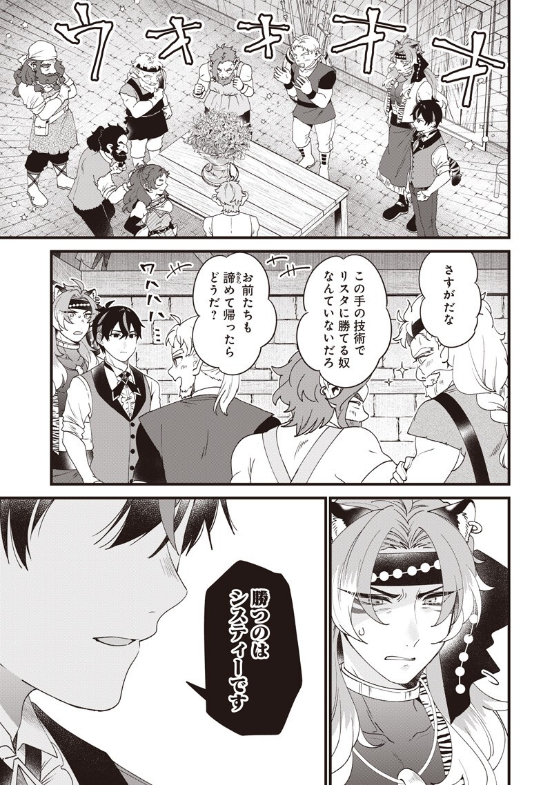 Sasen sareta Dai San Oujo wa Henkyou Kaikaku wo Hajimemasu!! - Chapter 30 - Page 9