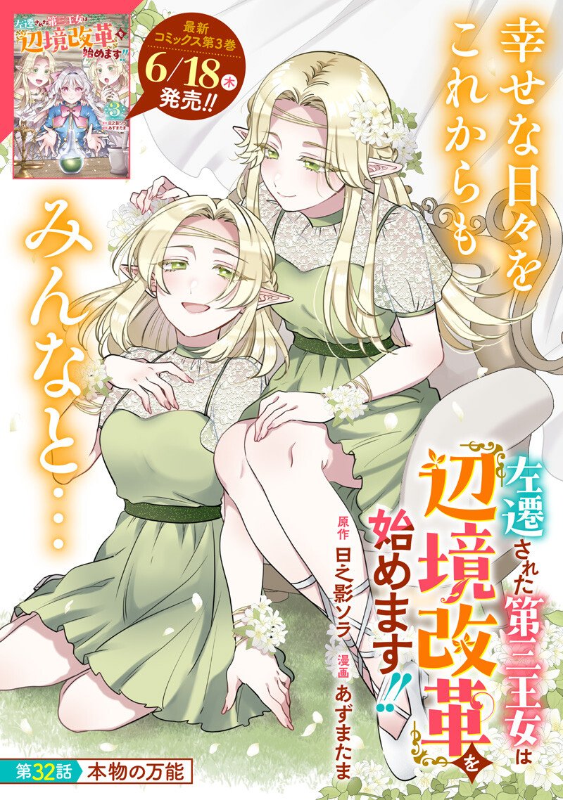 Sasen sareta Dai San Oujo wa Henkyou Kaikaku wo Hajimemasu!! - Chapter 32 - Page 1