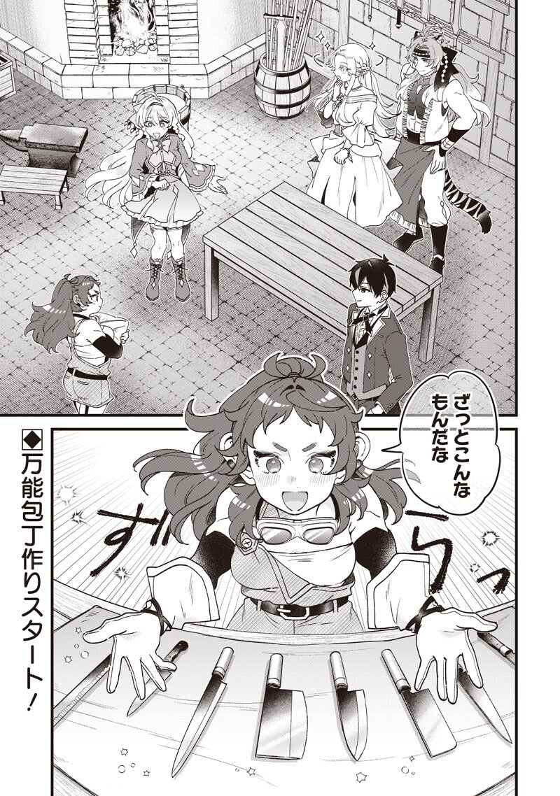Sasen sareta Dai San Oujo wa Henkyou Kaikaku wo Hajimemasu!! - Chapter 32 - Page 2