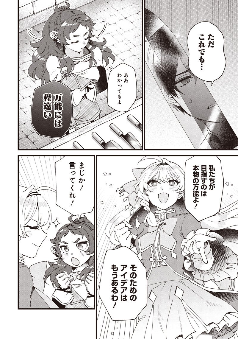 Sasen sareta Dai San Oujo wa Henkyou Kaikaku wo Hajimemasu!! - Chapter 32 - Page 5